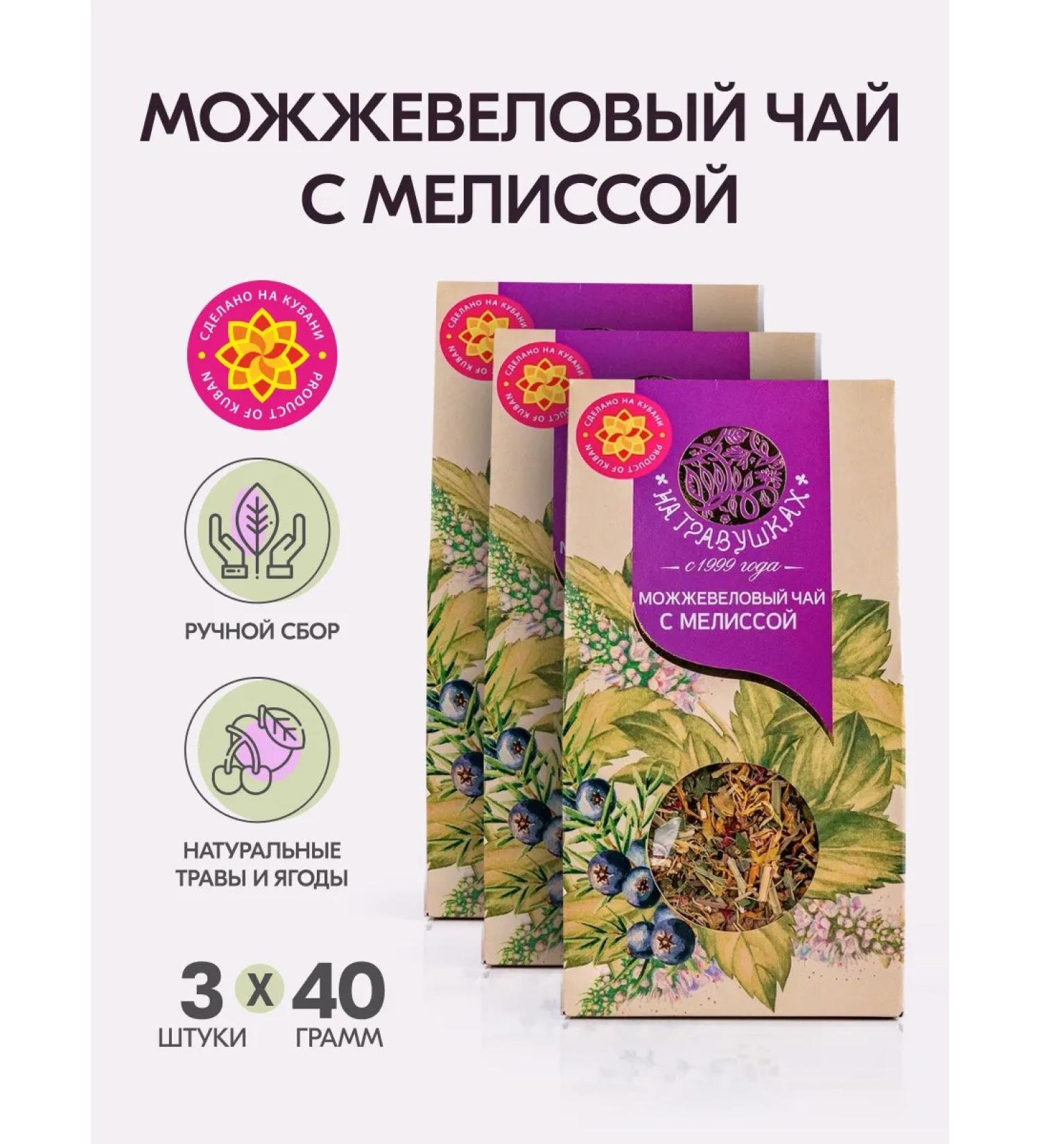 On the grass Juniper tea with lemon balm 40 g 3 pcs - Buy Online on GoSupps.com