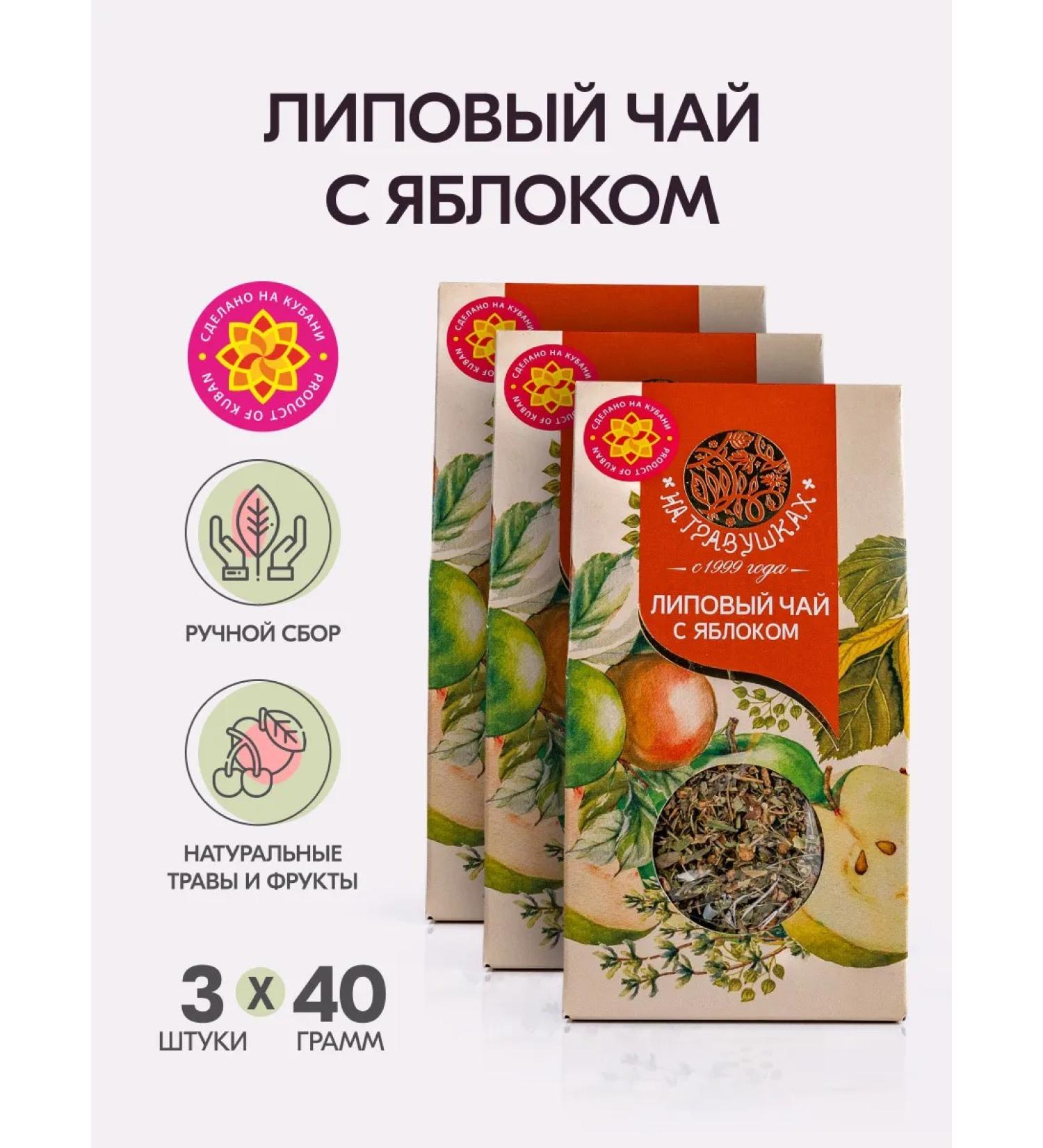 On the grass Herbal tea linden with apple 40 g 3 pcs - Buy Online on GoSupps.com