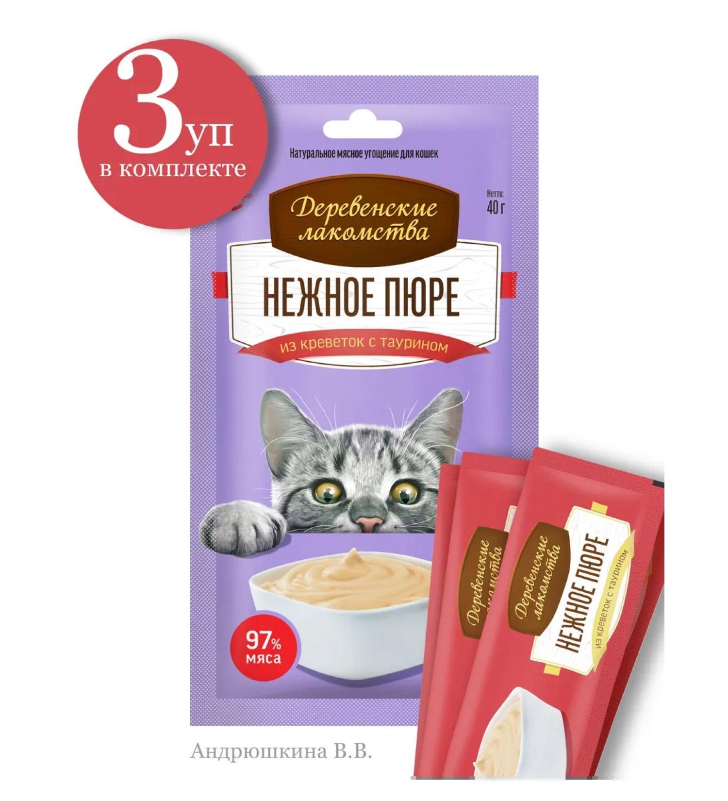 Country delicacies Delicate puree from shrimp with taurine for cats 3 - Buy Online on GoSupps.com