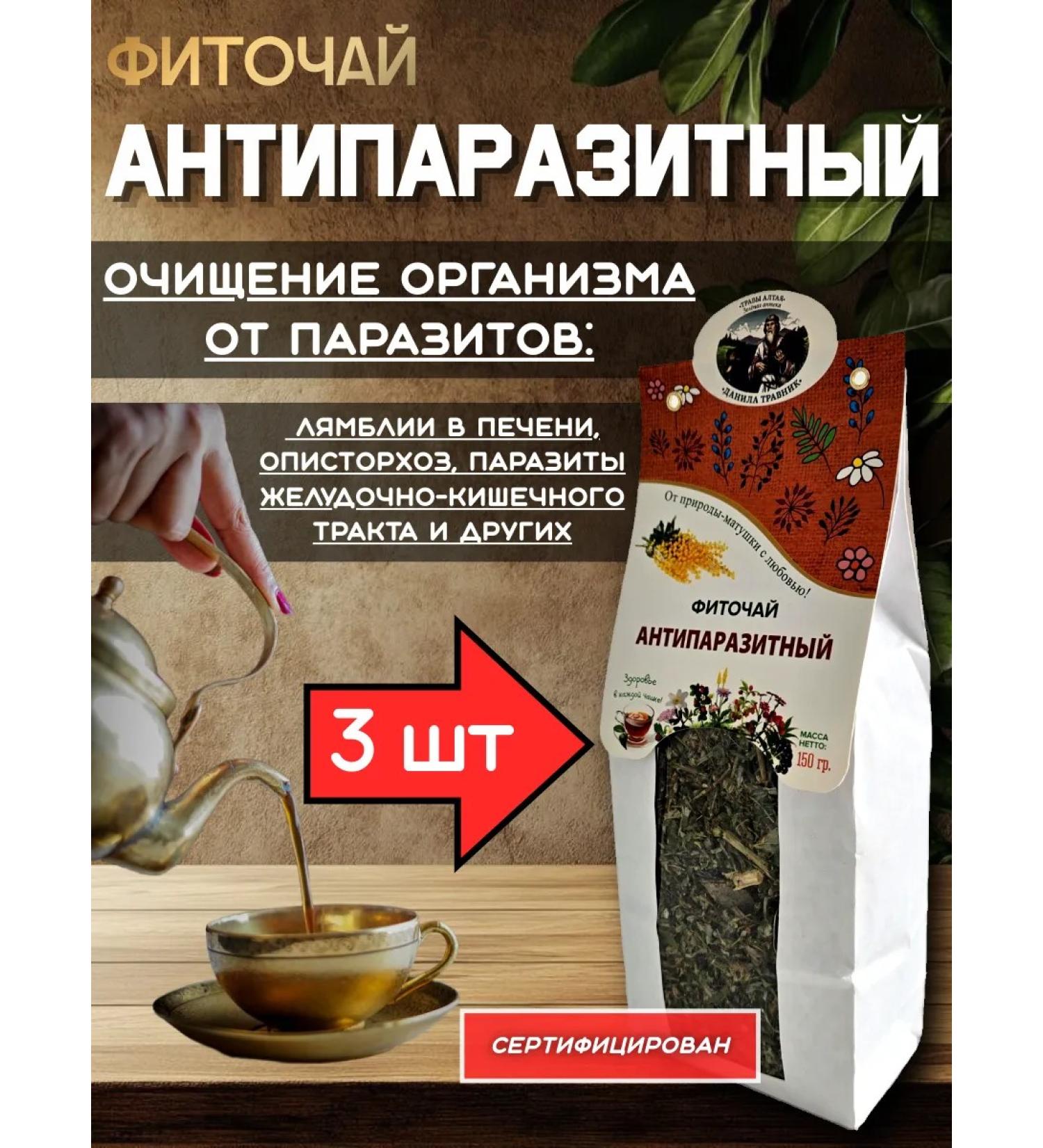 Danila Travnik Antiparasite phytochi 3 pcs - Buy Online on GoSupps.com
