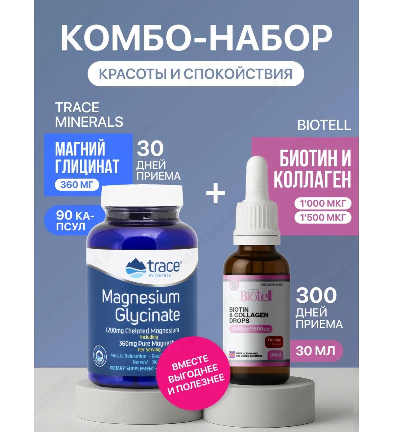 Trace Minerals Combo- Set of "Beauty and Calm" Magnesium+Biotin+Collagen - Buy Online on GoSupps.com