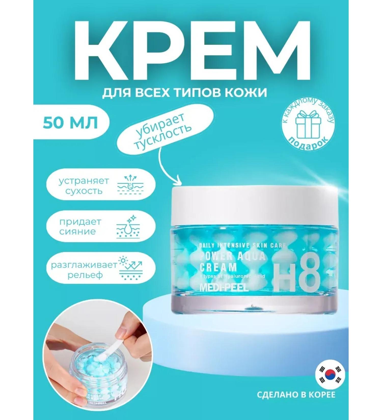 Medi peel Lifting Crem with peptide capsules Power Aqua Cream - Buy Online on GoSupps.com