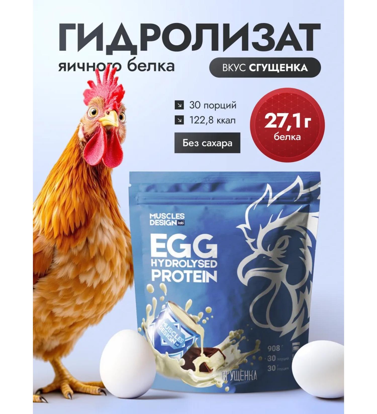 Muscles Design Lab Eggy hydrolyzed protein taste "condensed milk" - Buy Online on GoSupps.com