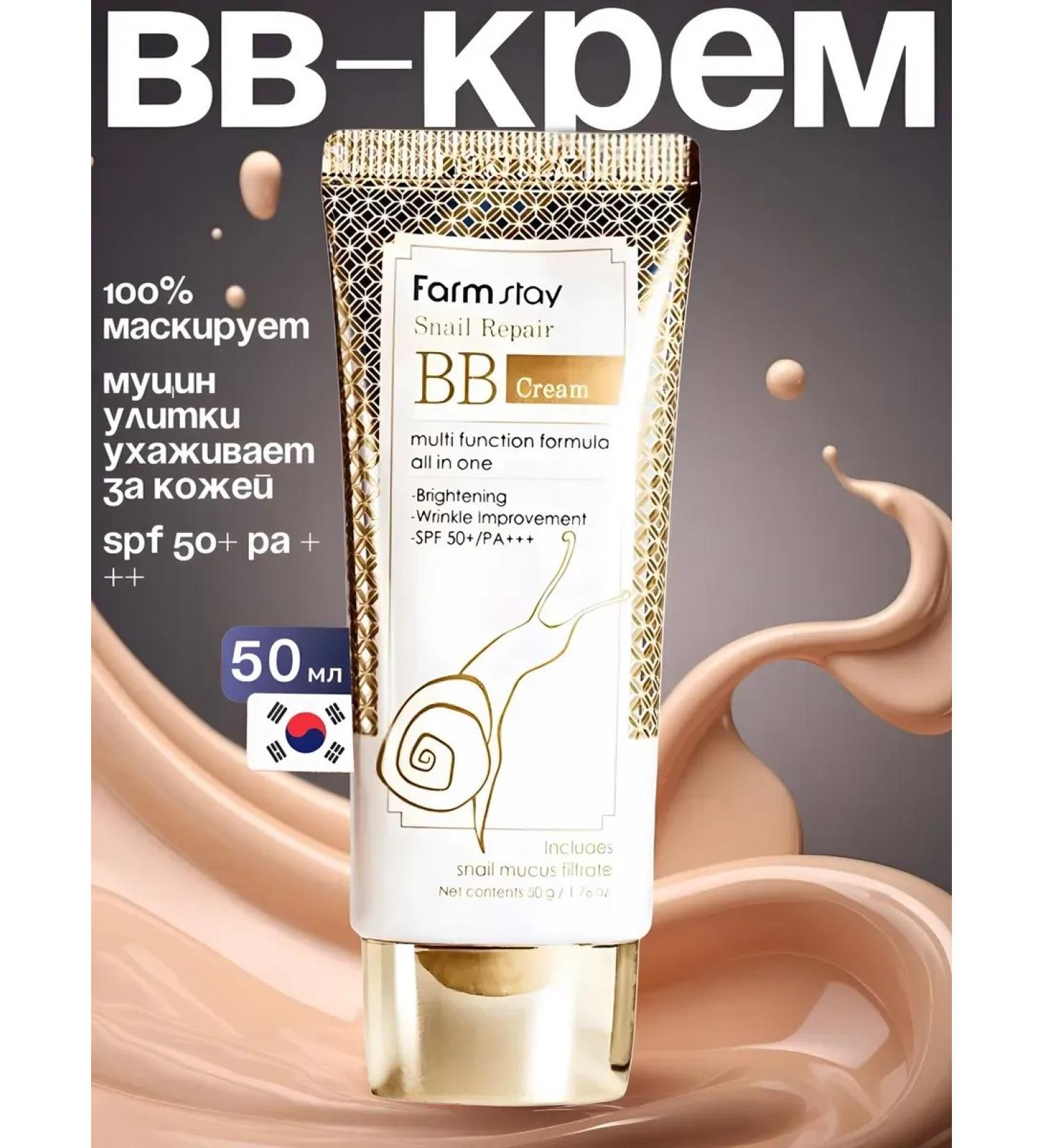 ENOUGH BB cream with snail mucin - Buy Online on GoSupps.com