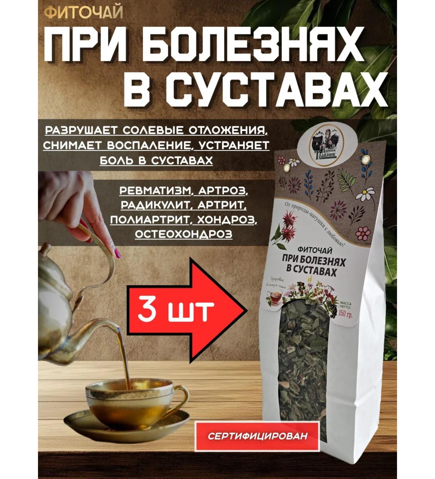 Danila Travnik With diseases in the joints of phytochai 3 pcs - Buy Online on GoSupps.com