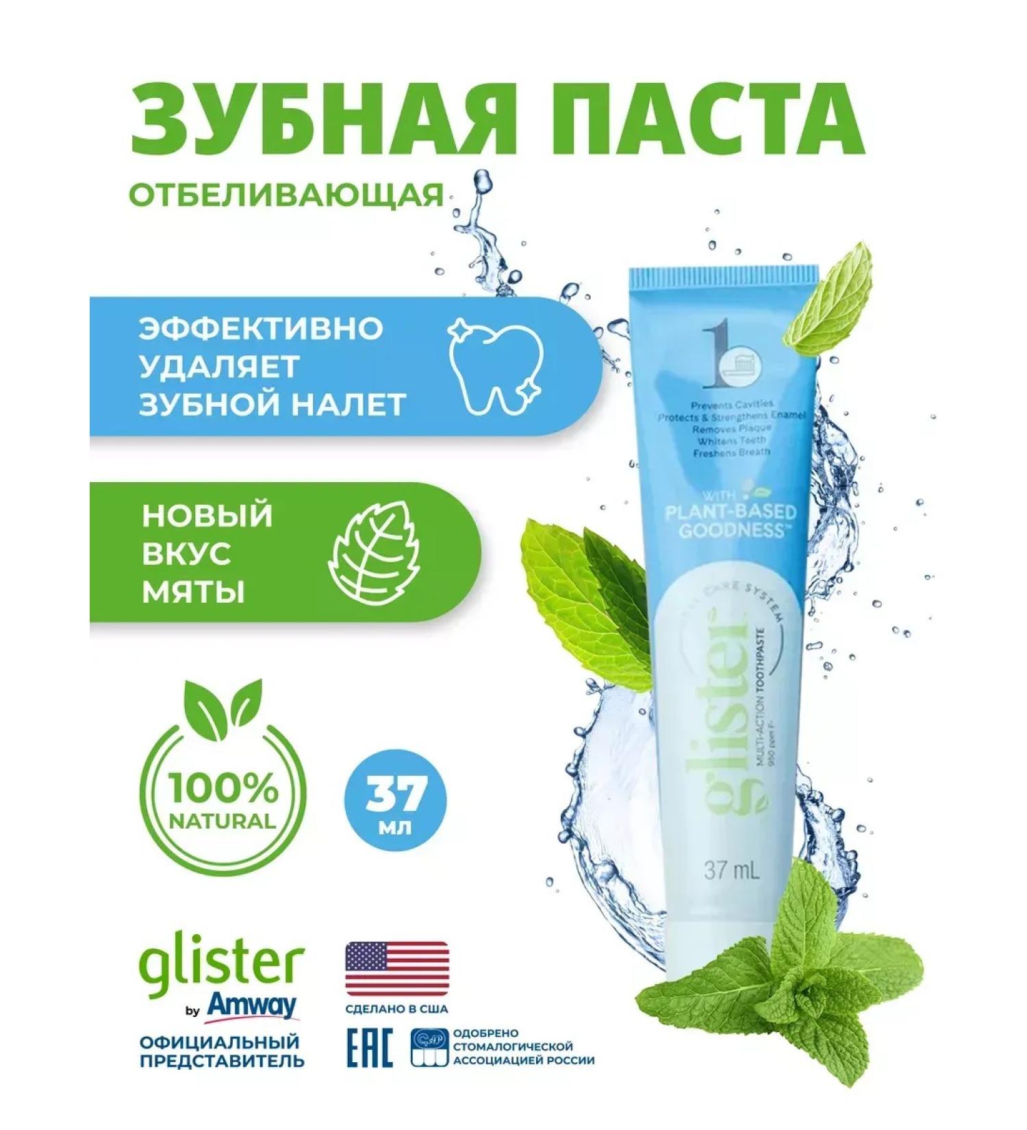 Amway Toothpaste with Ampway Glister 37 ml - Buy Online on GoSupps.com
