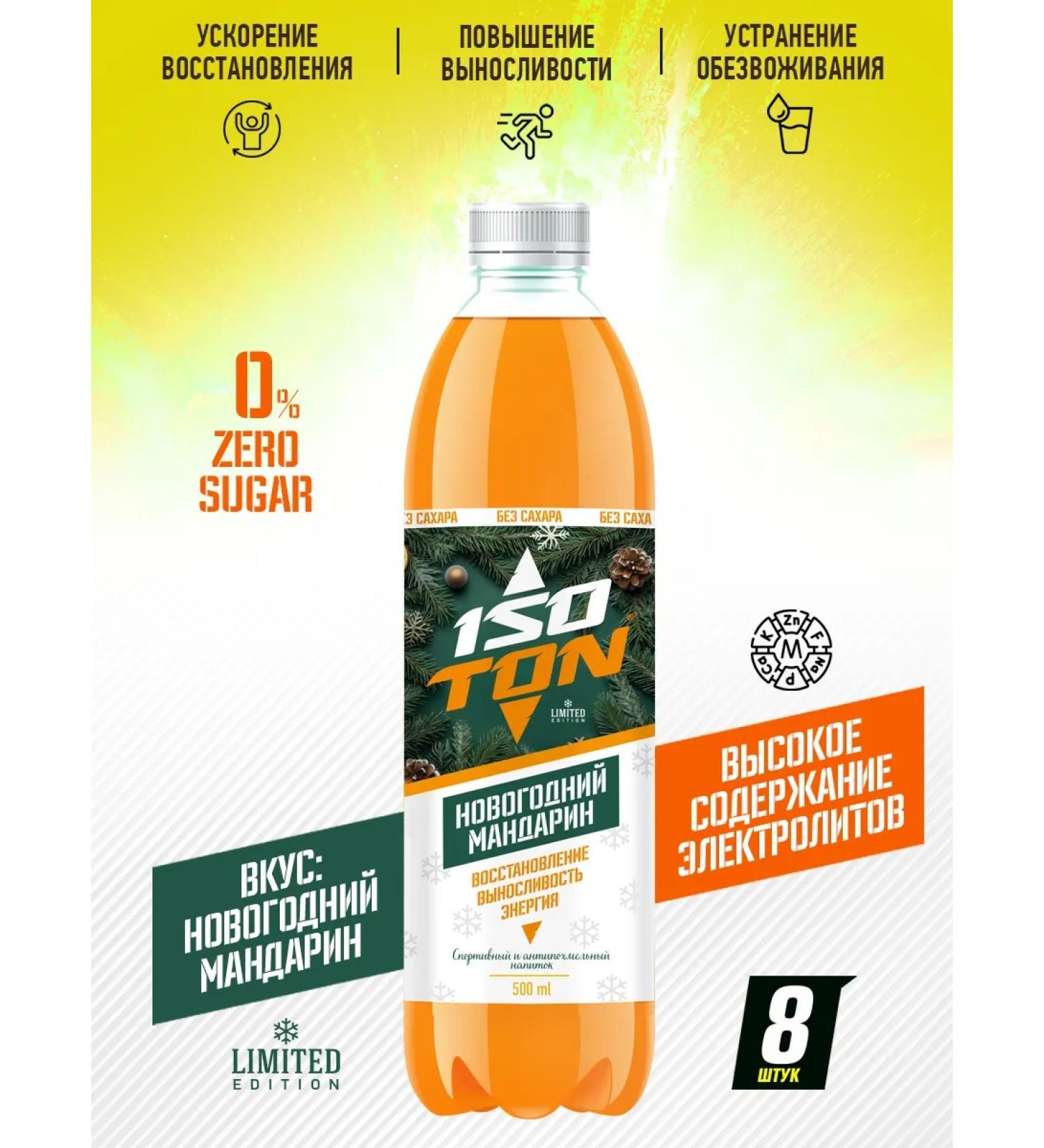 FIT-Rx Sports drink ISOTON New Year's tangerine 500 ml 8 pcs - Buy Online on GoSupps.com