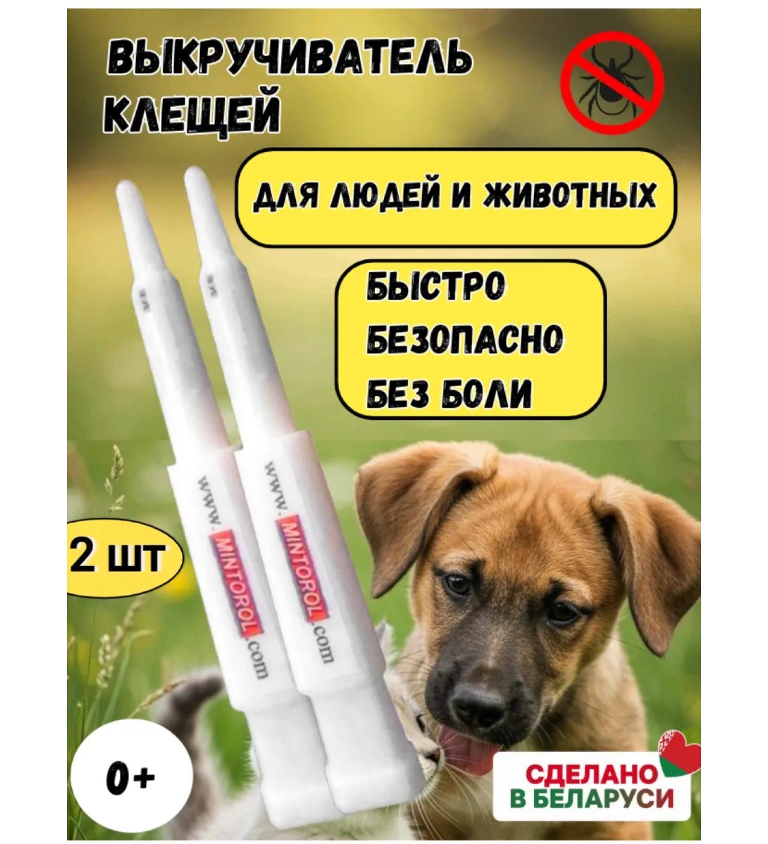 MINTOROL Tick twist for people for cats for dogs 2 pcs - Buy Online on GoSupps.com