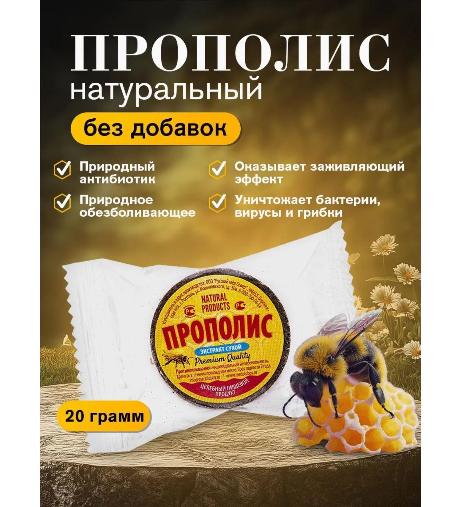 MEDOLUBOV Propolis solid natural product bee product 20g - Buy Online on GoSupps.com
