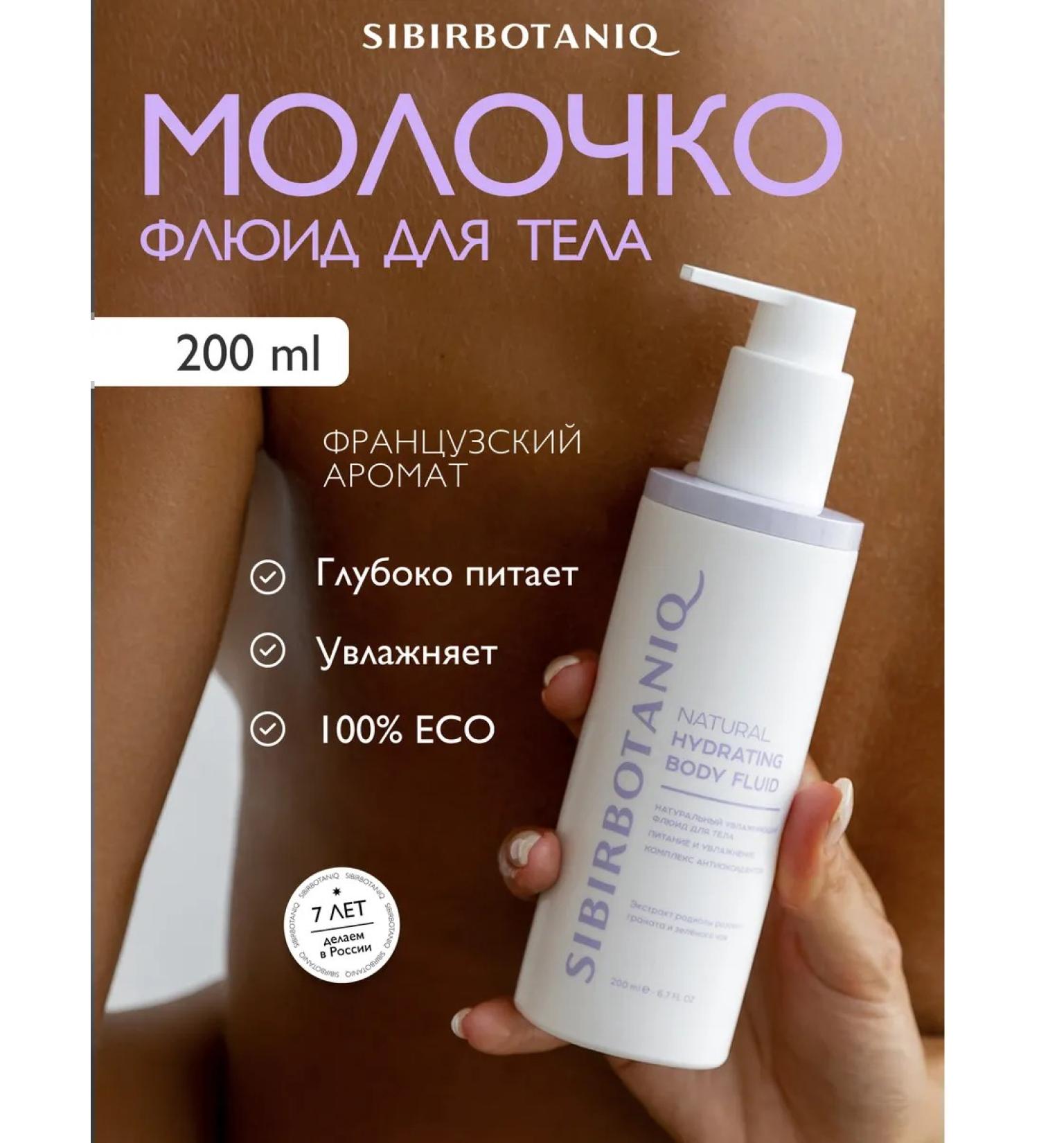 SIBIRBOTANIQ Body milk fluid with Rhodiola Rozova extract 200ml - Buy Online on GoSupps.com