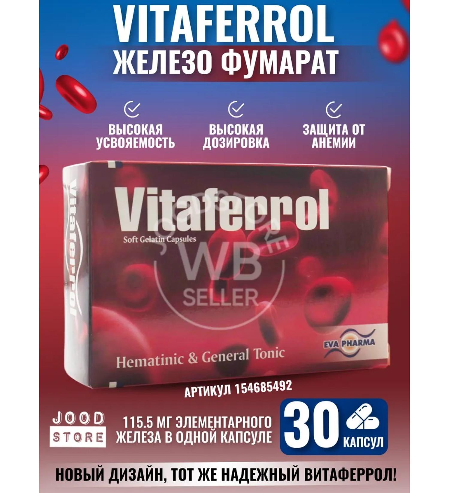 Vitaferrol Iron fumarat + vitamins B and minerals vitferrol complex - Buy Online on GoSupps.com