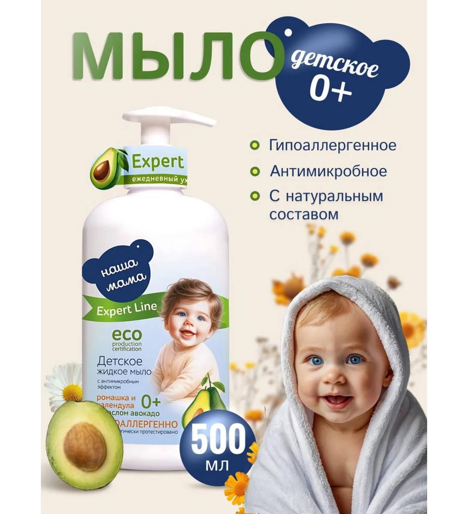 Our Mom Expert Line Children's liquid soap for babies with a dispenser 500 ml - Buy Online on GoSupps.com
