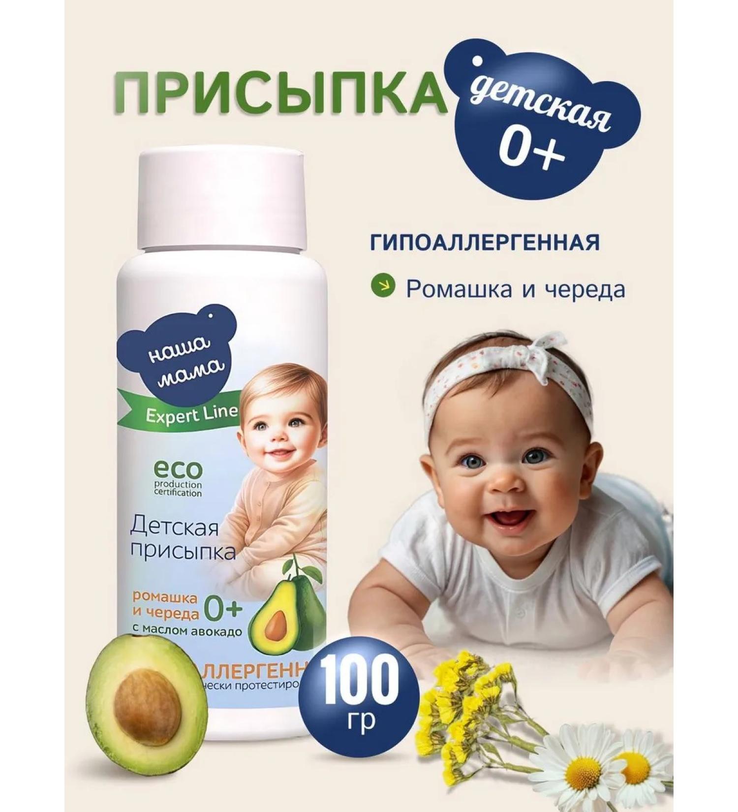 Our Mom Expert Line Disfacing the nursery for newborns for diapers 100g - Buy Online on GoSupps.com