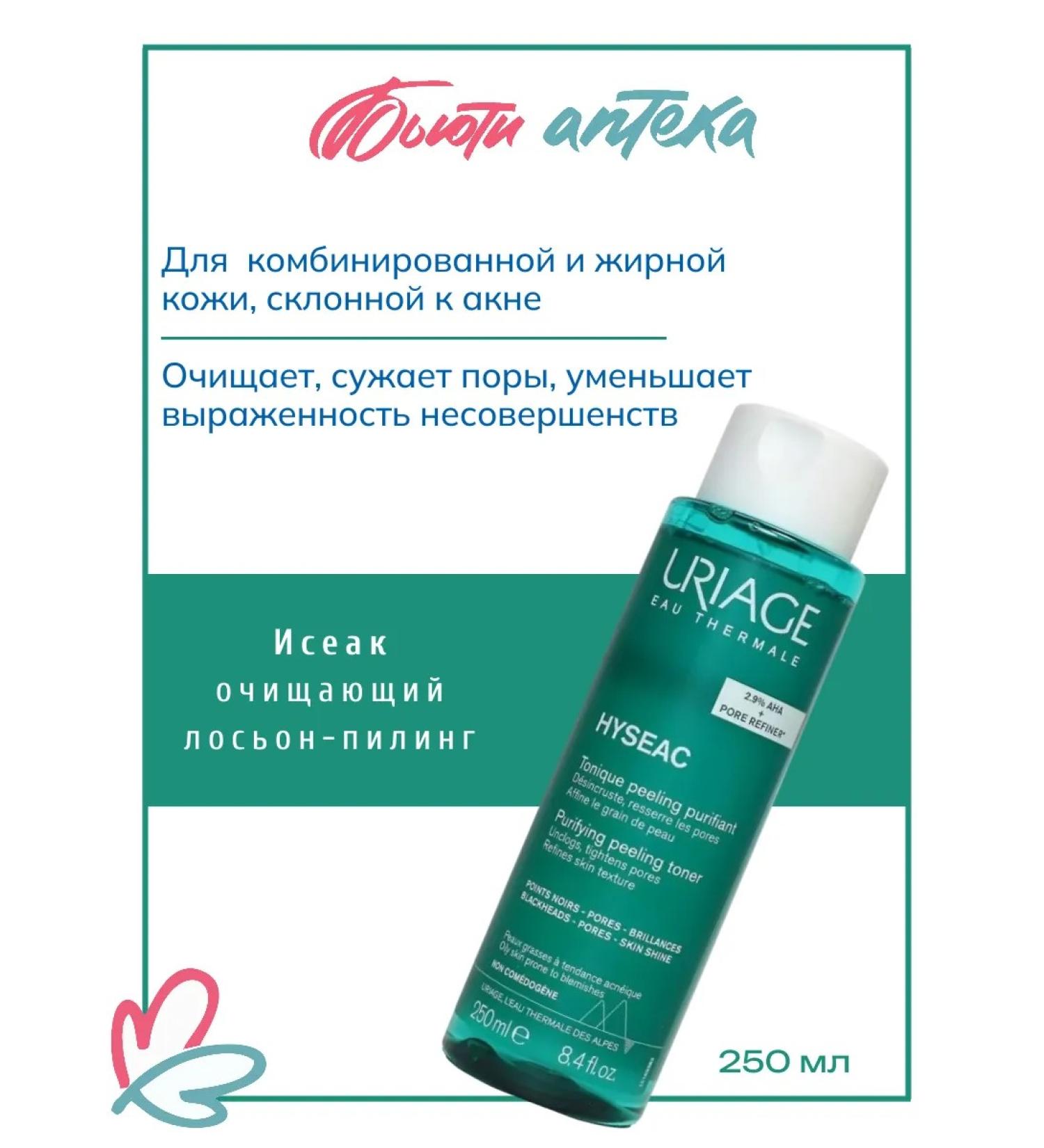 URIAGE Isaac Lotion against imperfections bottle 250ml - Buy Online on GoSupps.com