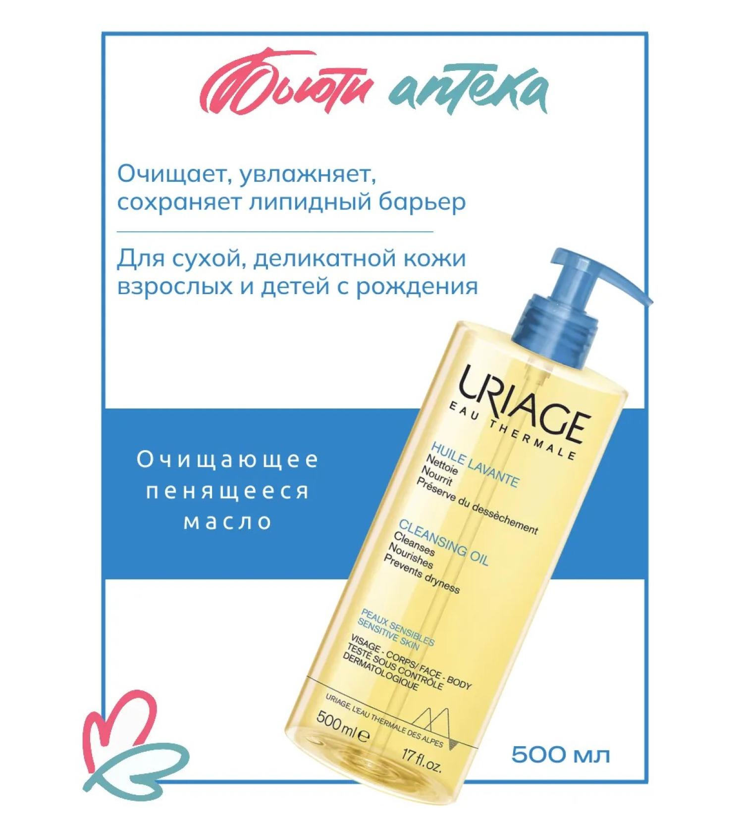 URIAGE Cleaning foaming oil pump 500ml - Buy Online on GoSupps.com