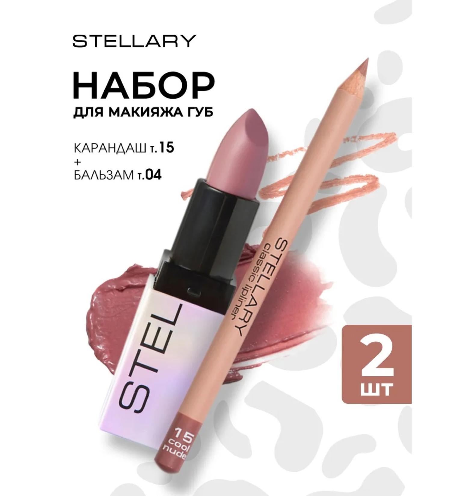 Stellary A set of cosmetics for lip makeup (balm 04 + pencil 15) - Buy Online on GoSupps.com