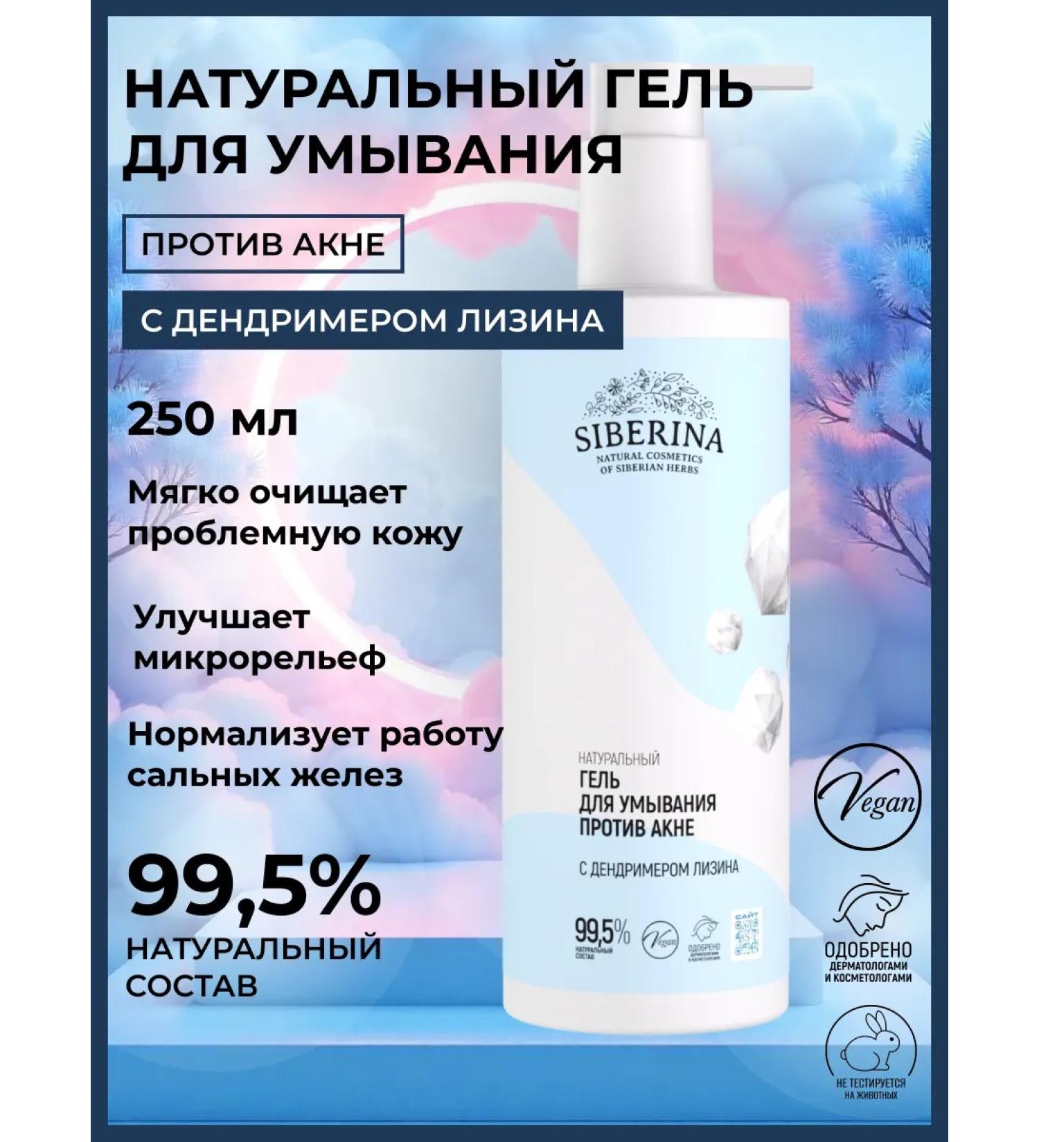 SIBERINA Gel for washing the face against acne - Buy Online on GoSupps.com