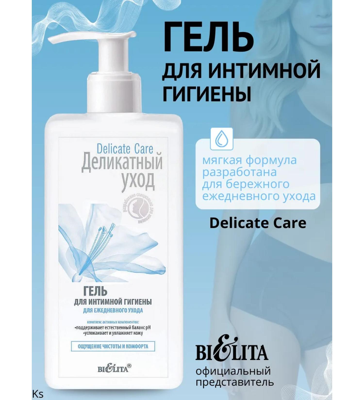 BELITA Intimate hygiene gel for daily care - Buy Online on GoSupps.com