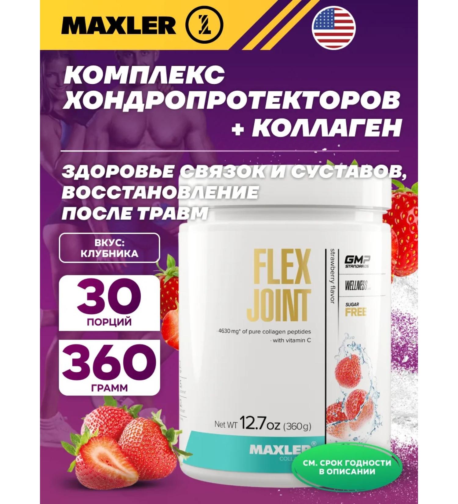maxler Flex Joint for joints 360 g strawberries - Buy Online on GoSupps.com