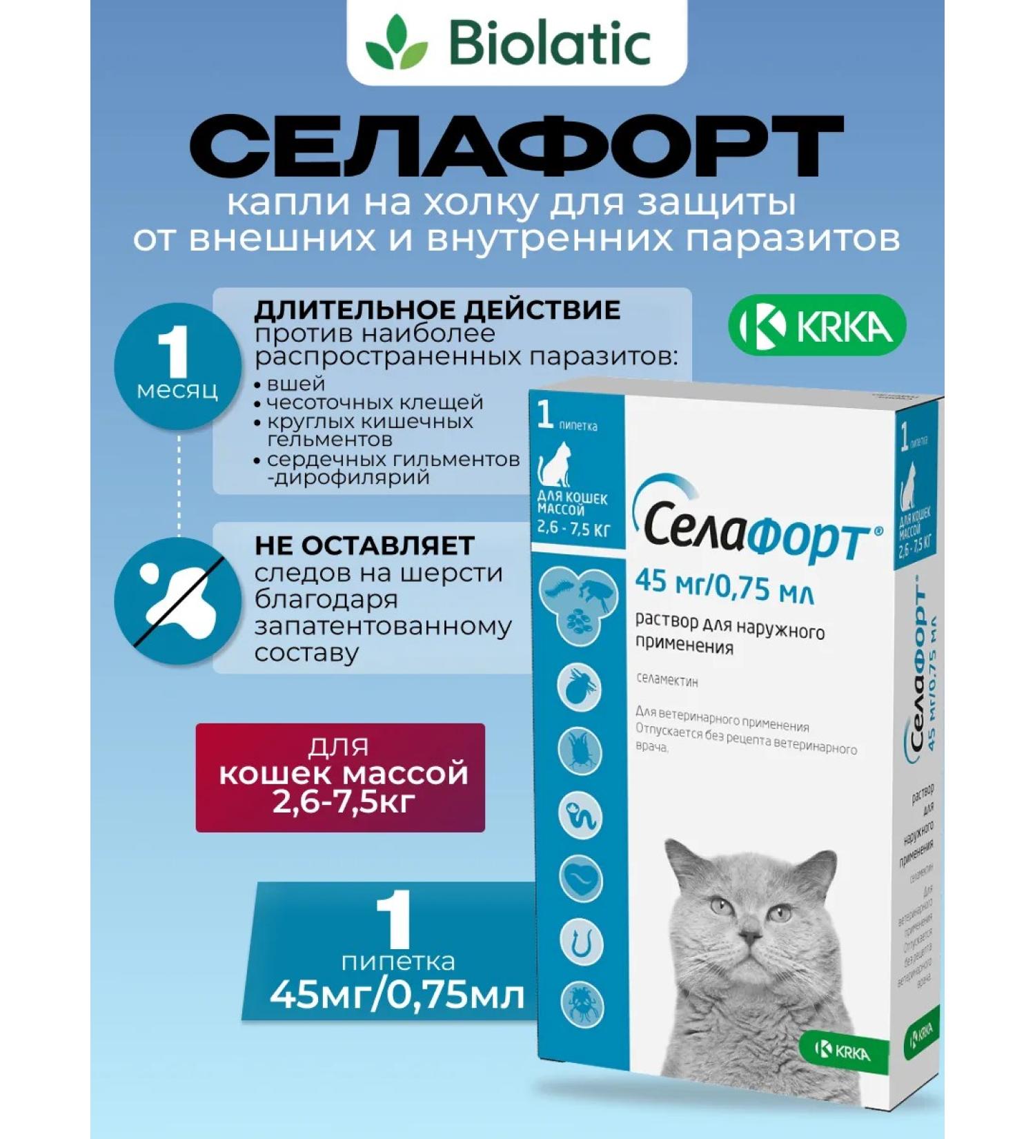 SELAFORT for cats 2.6 to 7.5 kg 1PIPX0.75ml 45 mg - Buy Online on GoSupps.com
