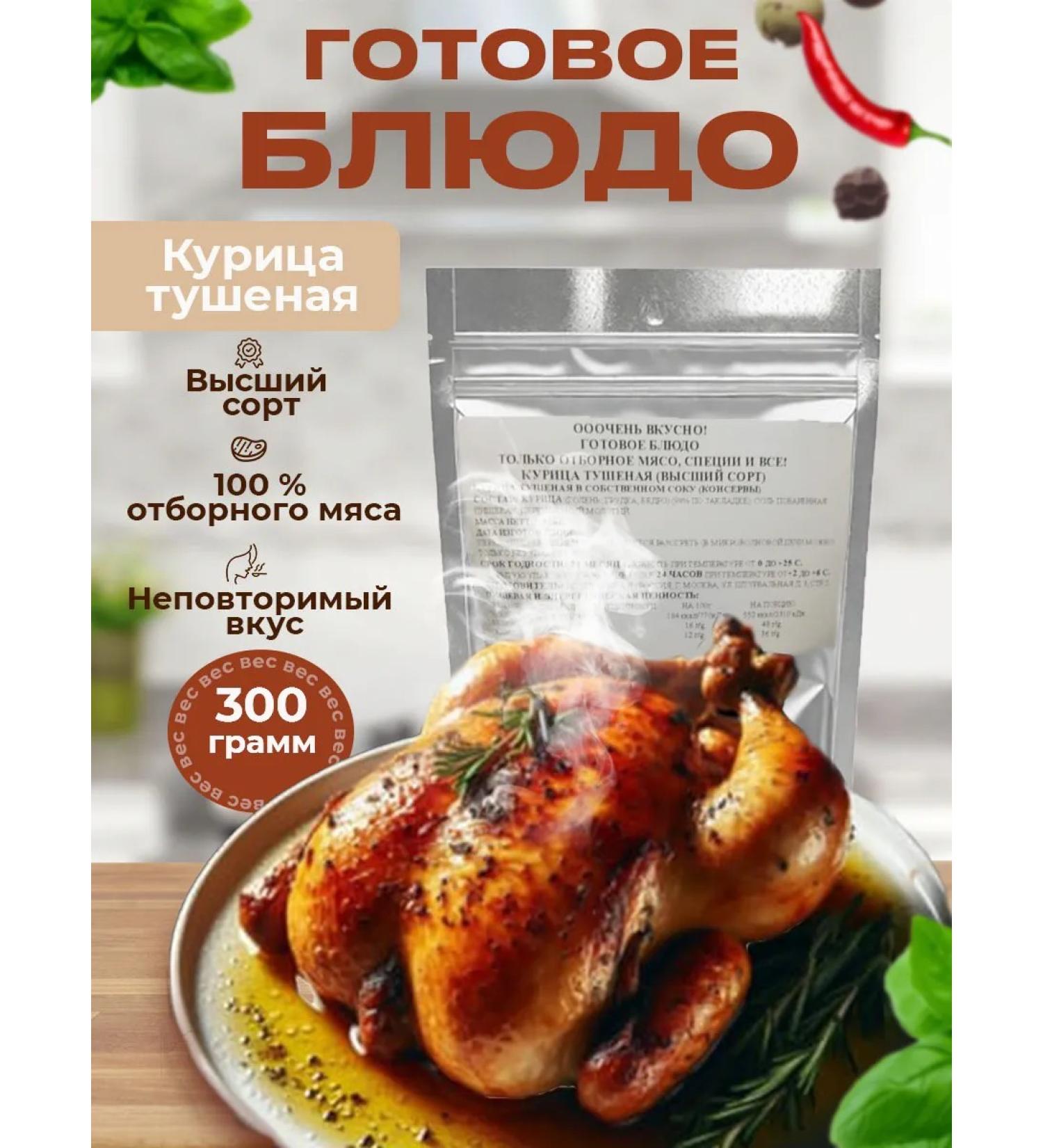 Sooo delicious Stewed chicken height meat finished vegetable dish stew - Buy Online on GoSupps.com