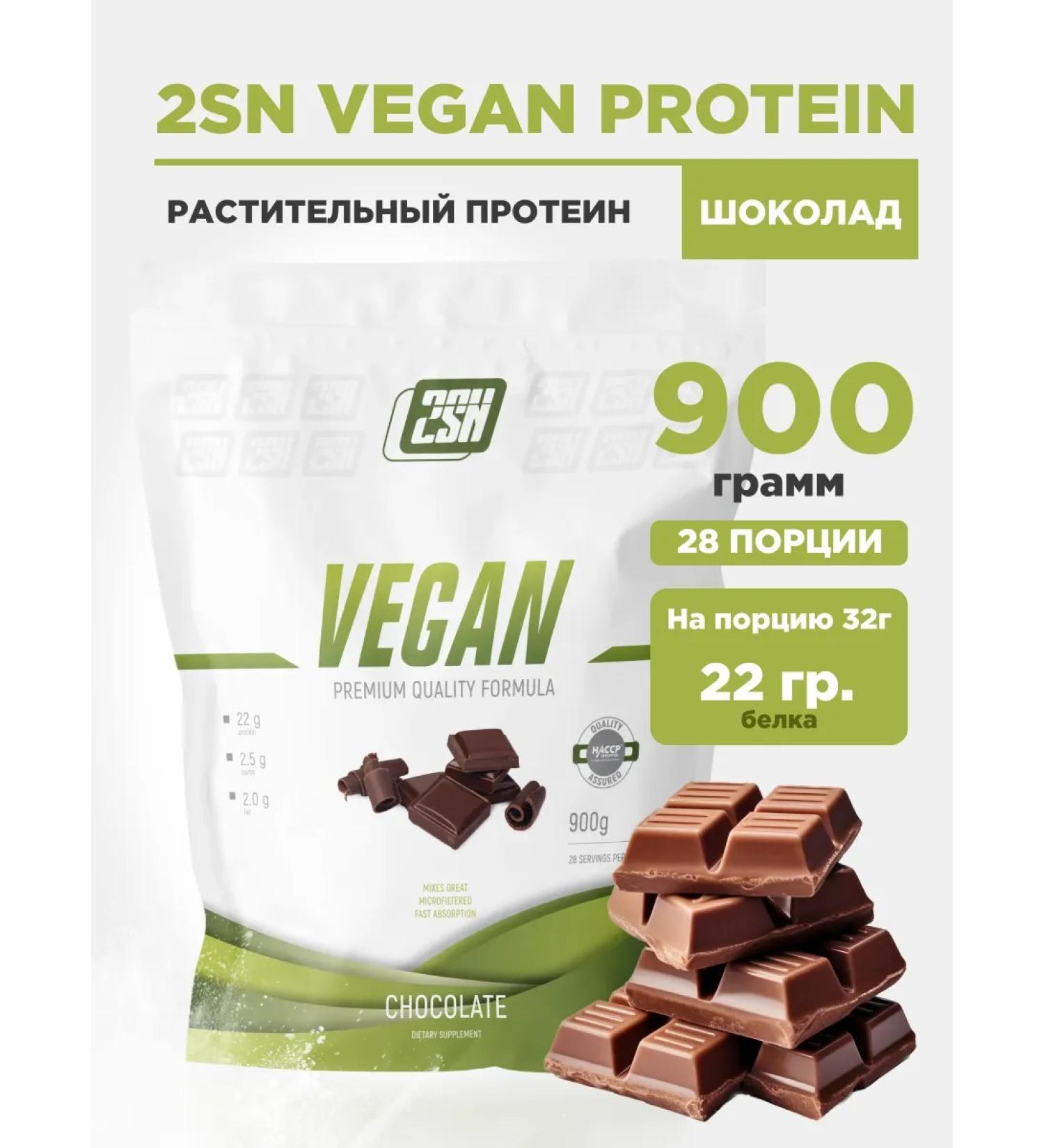 2SN Protein vegan vegetable Vegan Protein chocolate - Buy Online on GoSupps.com