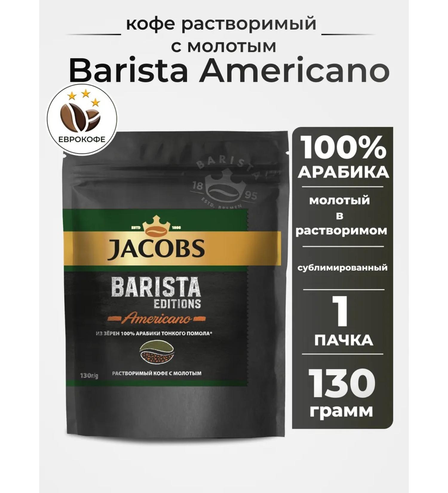 jaCobs Soluble coffee with ground Barista Millicano 130g - Buy Online on GoSupps.com