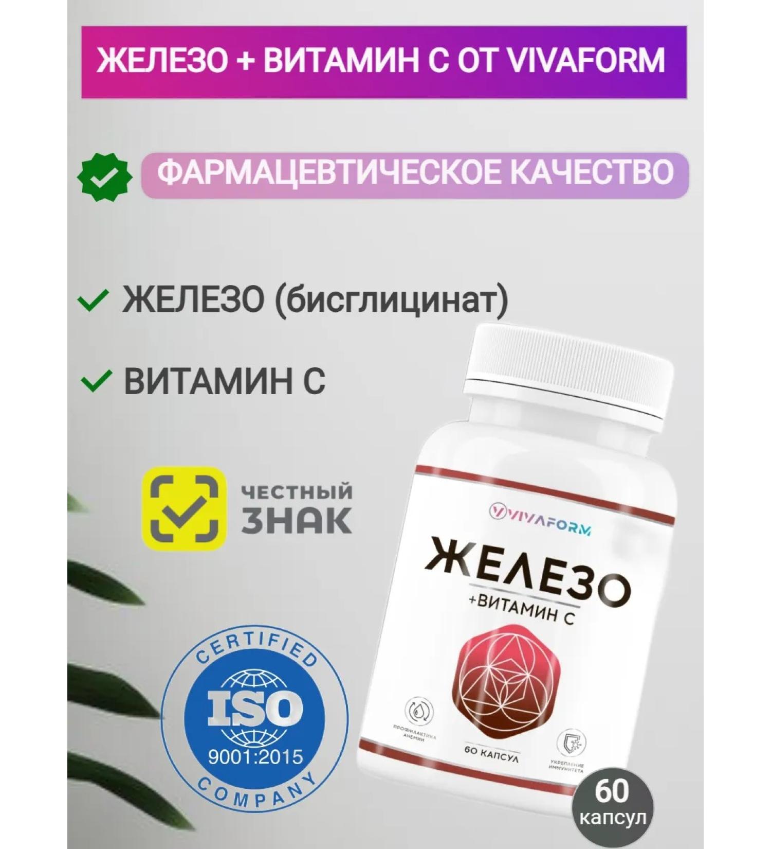 VIVAFORM Iron+vitamin C.
