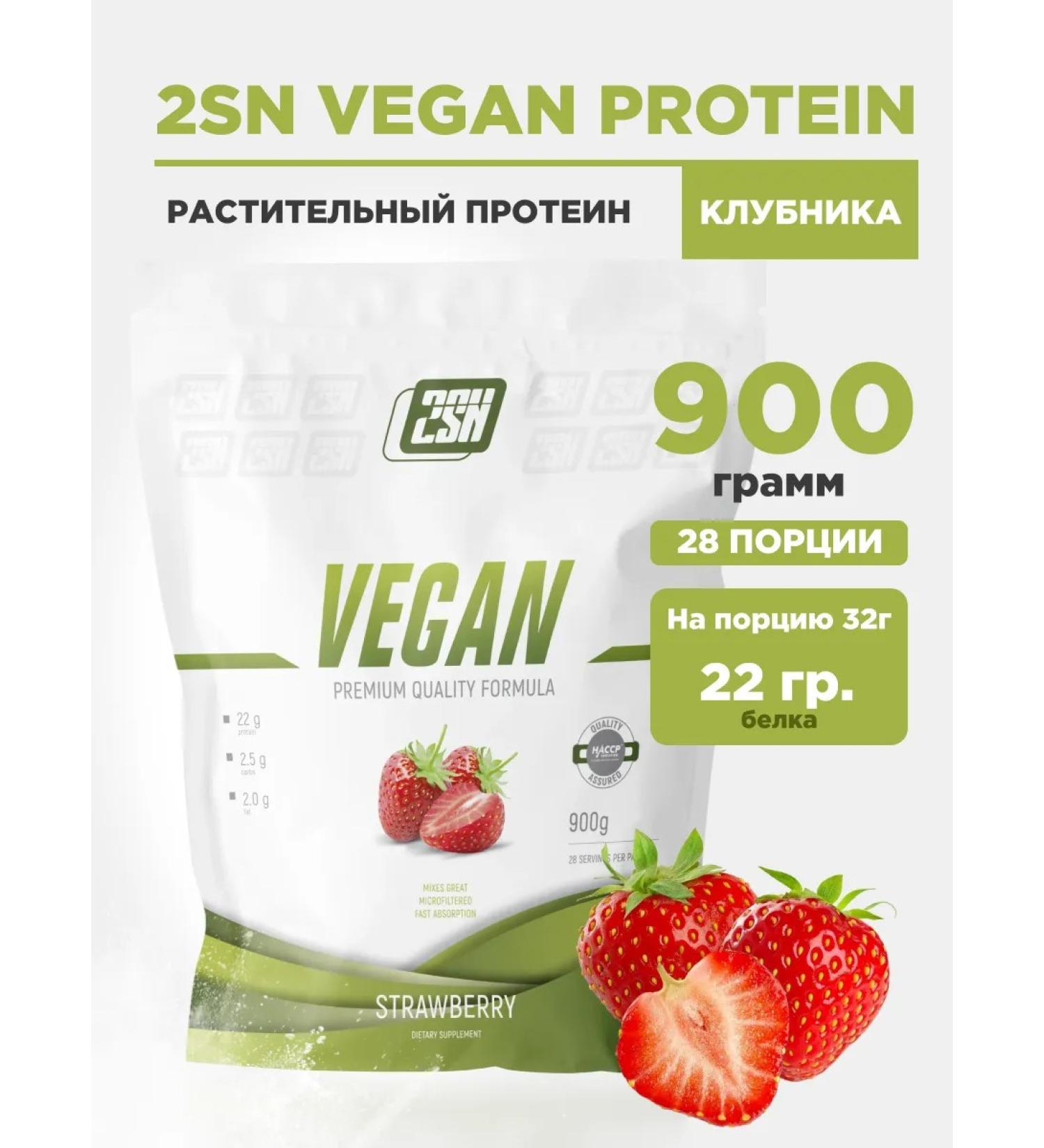 2SN Vegan Vegan Protein Vegan Protein Strawberry Protein - Buy Online on GoSupps.com