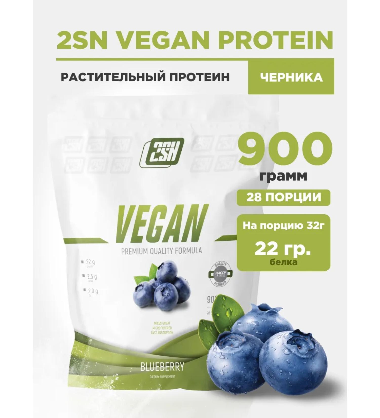 2SN Vygana vegan protein Vegan Protein Blueberries - Buy Online on GoSupps.com