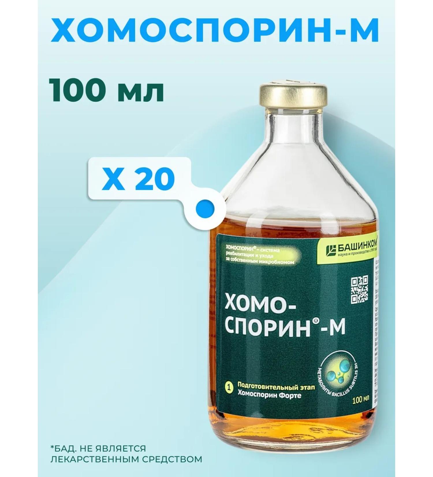 Chomosporin M forte 100ml x20 metabiotic for intestines - Buy Online on GoSupps.com