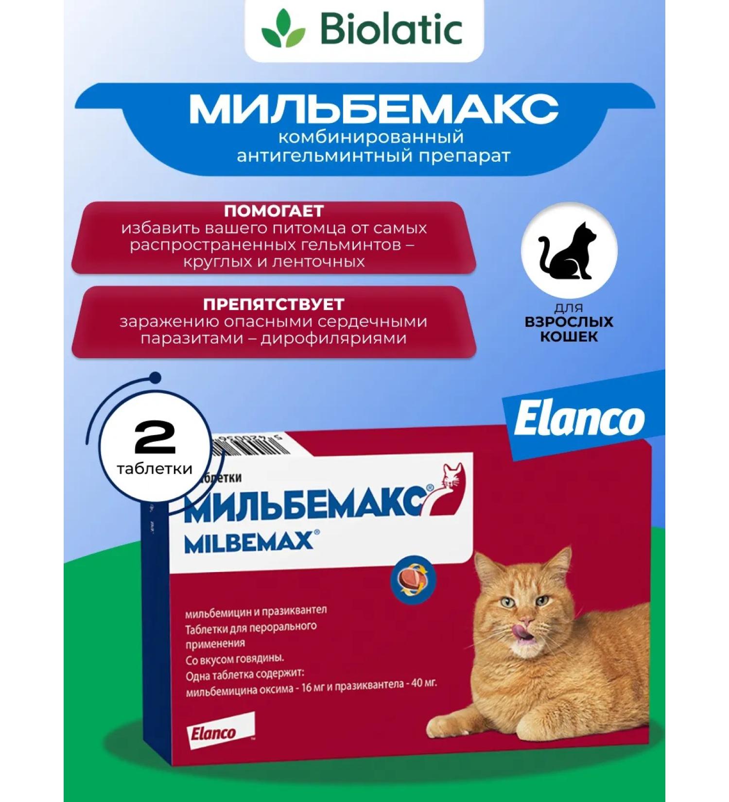 Elanco Milbemax for cats 2 table - Buy Online on GoSupps.com