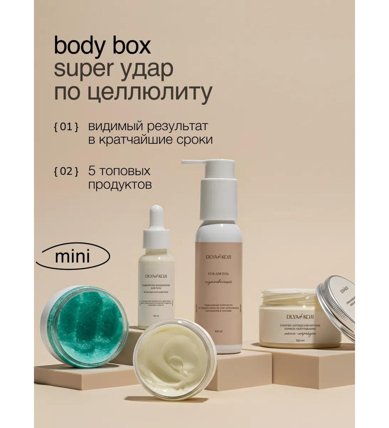 DLYa da KOJi Super body set on cellulite mini - Buy Online on GoSupps.com