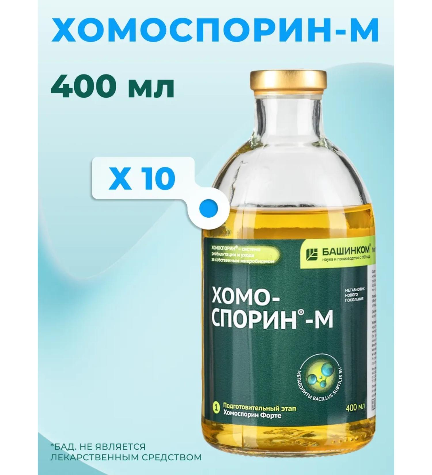 Chomosporin M (forte) 400ml x10 metabiotic for intestines - Buy Online on GoSupps.com