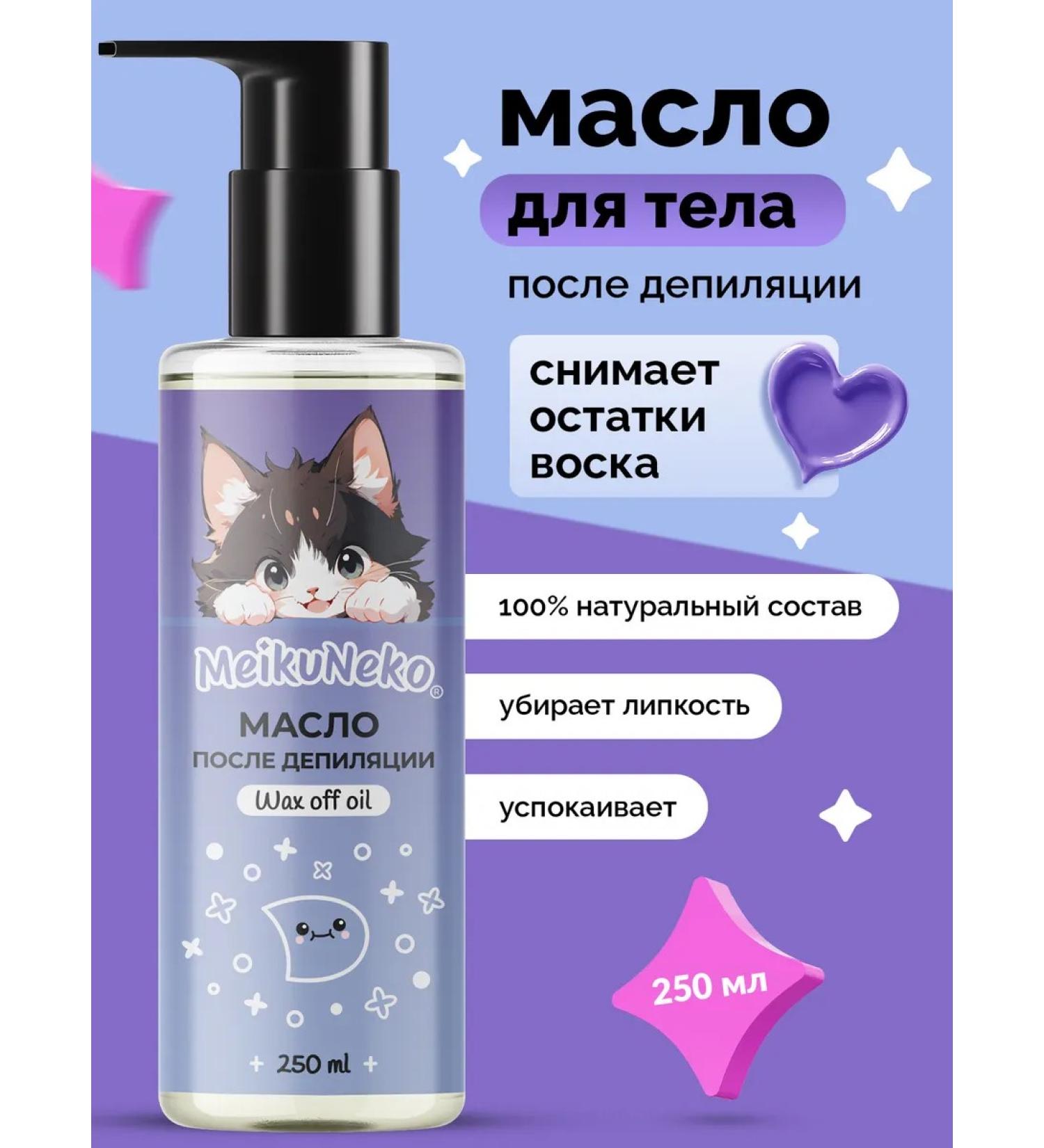 Meikuneko Oil after depilation to remove wax residues - Buy Online on GoSupps.com