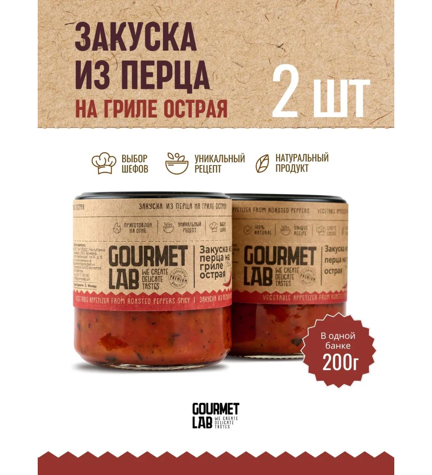 Gourmet Lab Ground Ground appetizer 2 pcs for 200 g - Buy Online on GoSupps.com