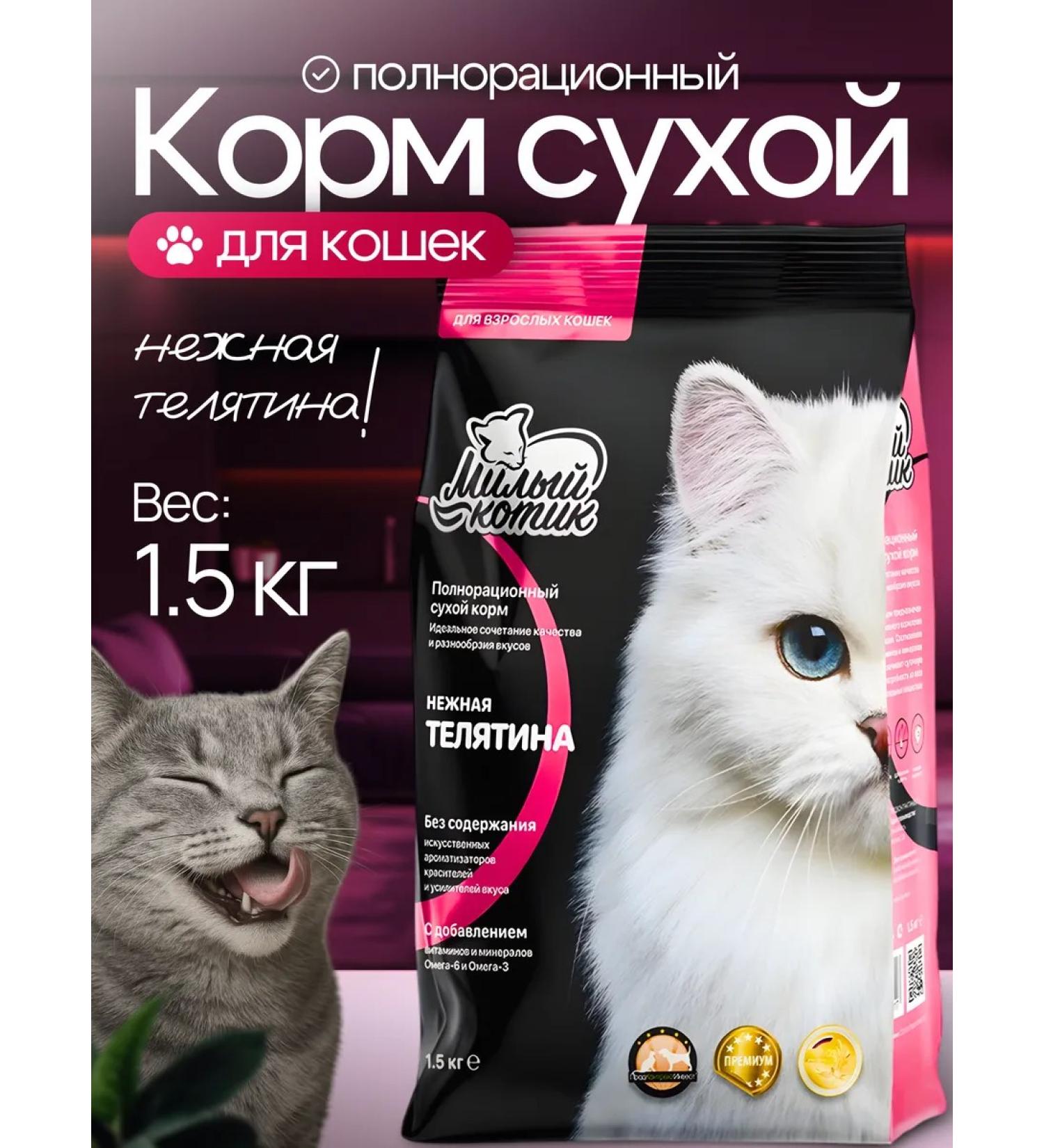 CUTE CAT Cat food dry "delicate veal" 1.5 kg - Buy Online on GoSupps.com
