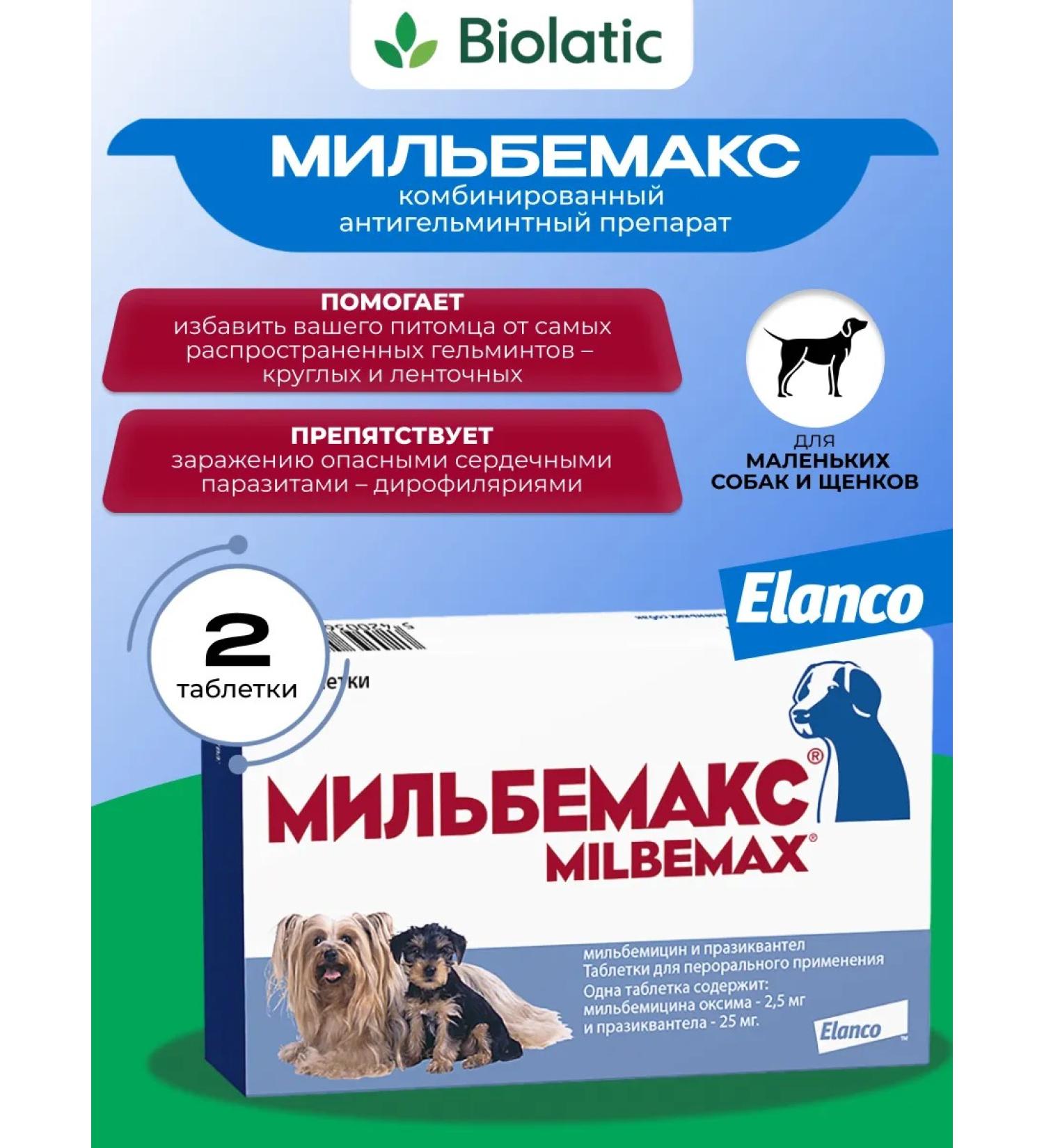 Elanco Milbemax for small dogs and puppies 2 table - Buy Online on GoSupps.com