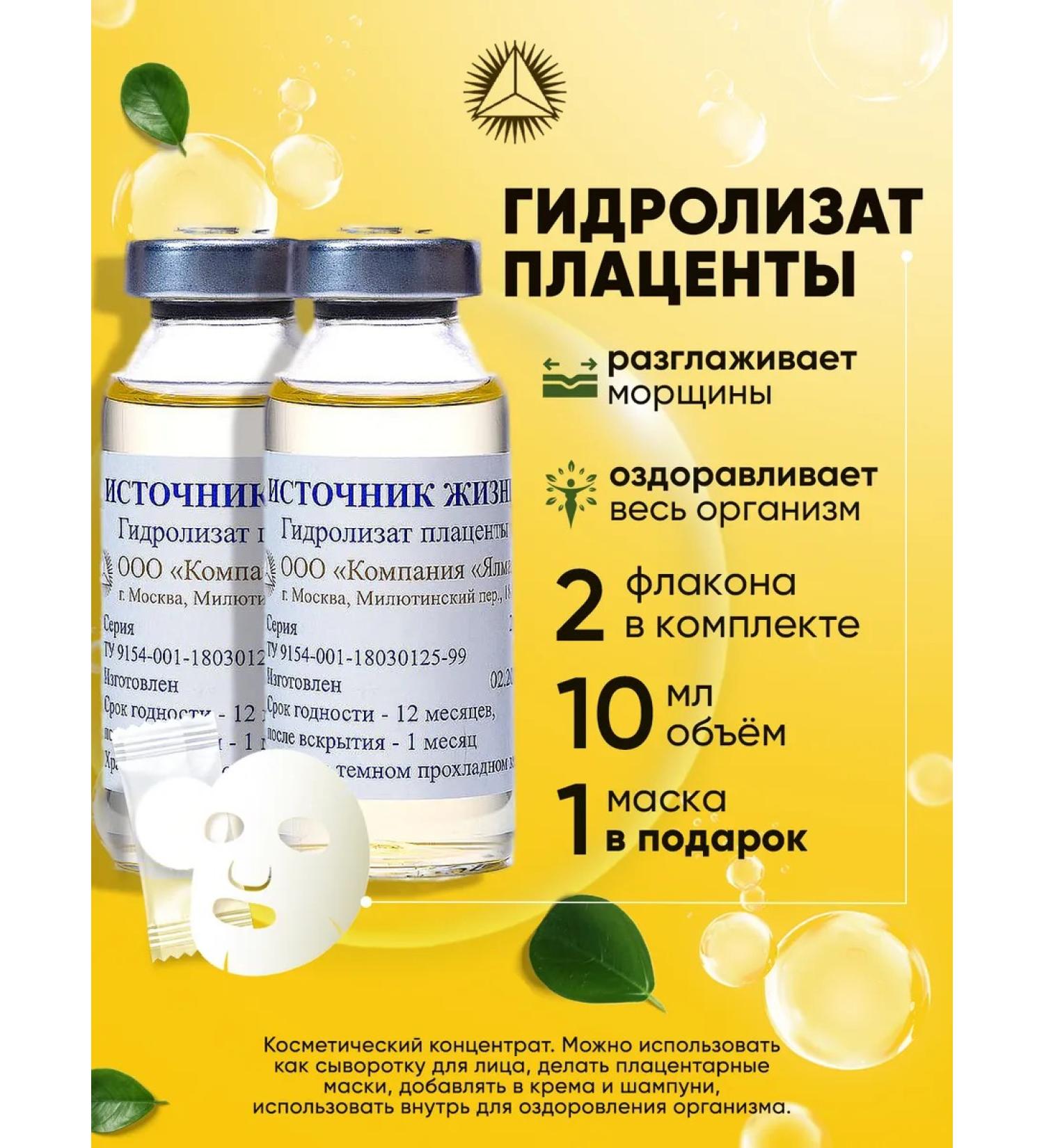 YALMA Placenta hydrolyzate - Facial serum 10ml. - 2pcs - Buy Online on GoSupps.com