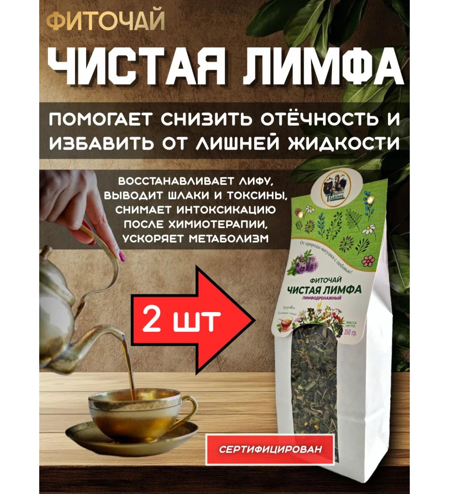 Danila Travnik Pure lymph phytochai 2 pcs - Buy Online on GoSupps.com