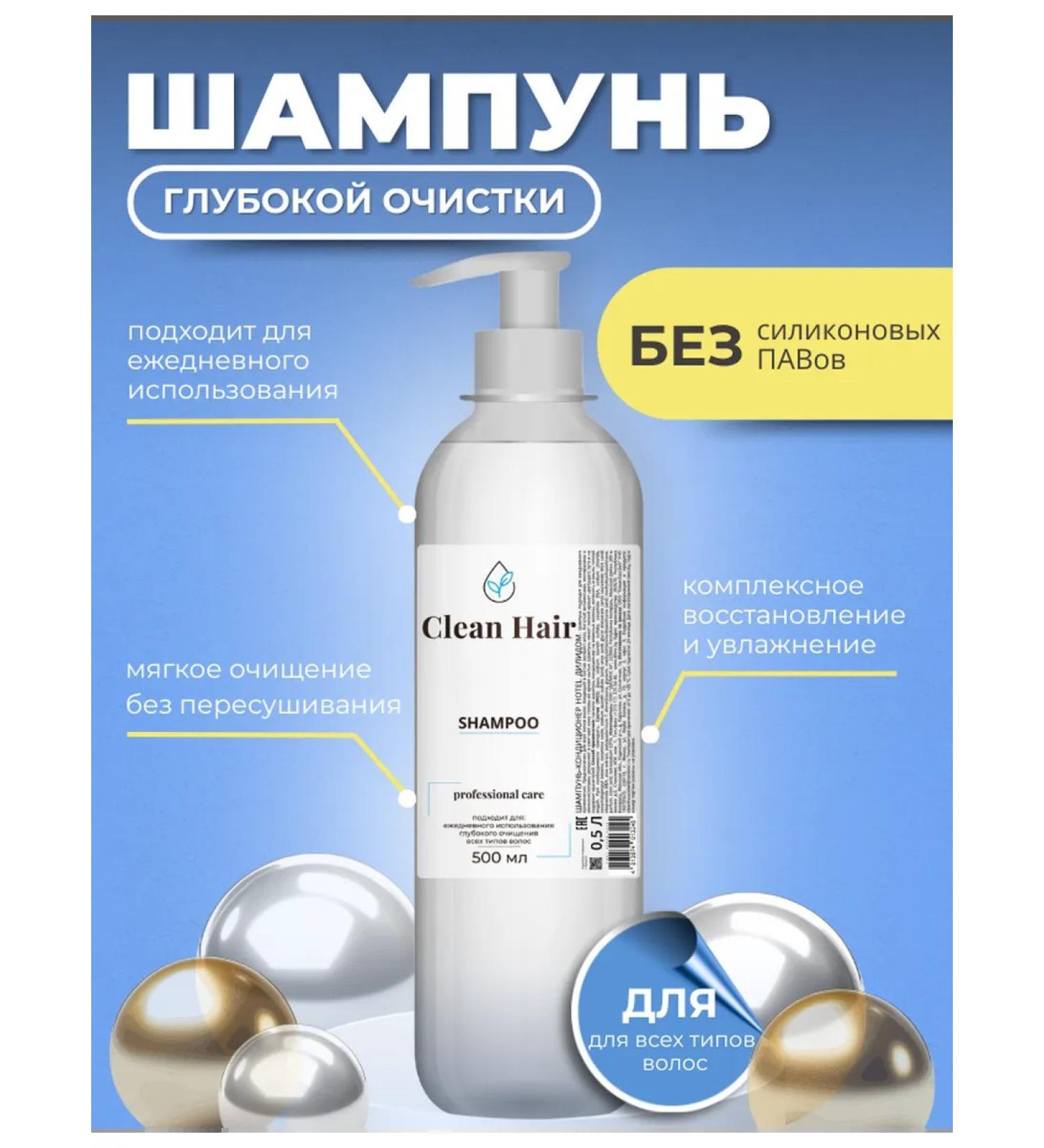 Clean House Bel Deep cleaning shampoo for all types of hair feminine - Buy Online on GoSupps.com