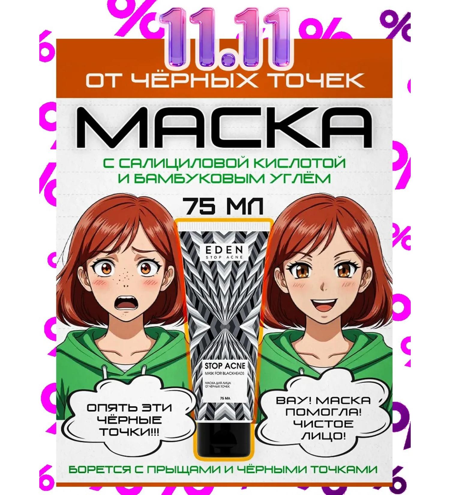 EDEN Mask from black dots 75 ml - Buy Online on GoSupps.com