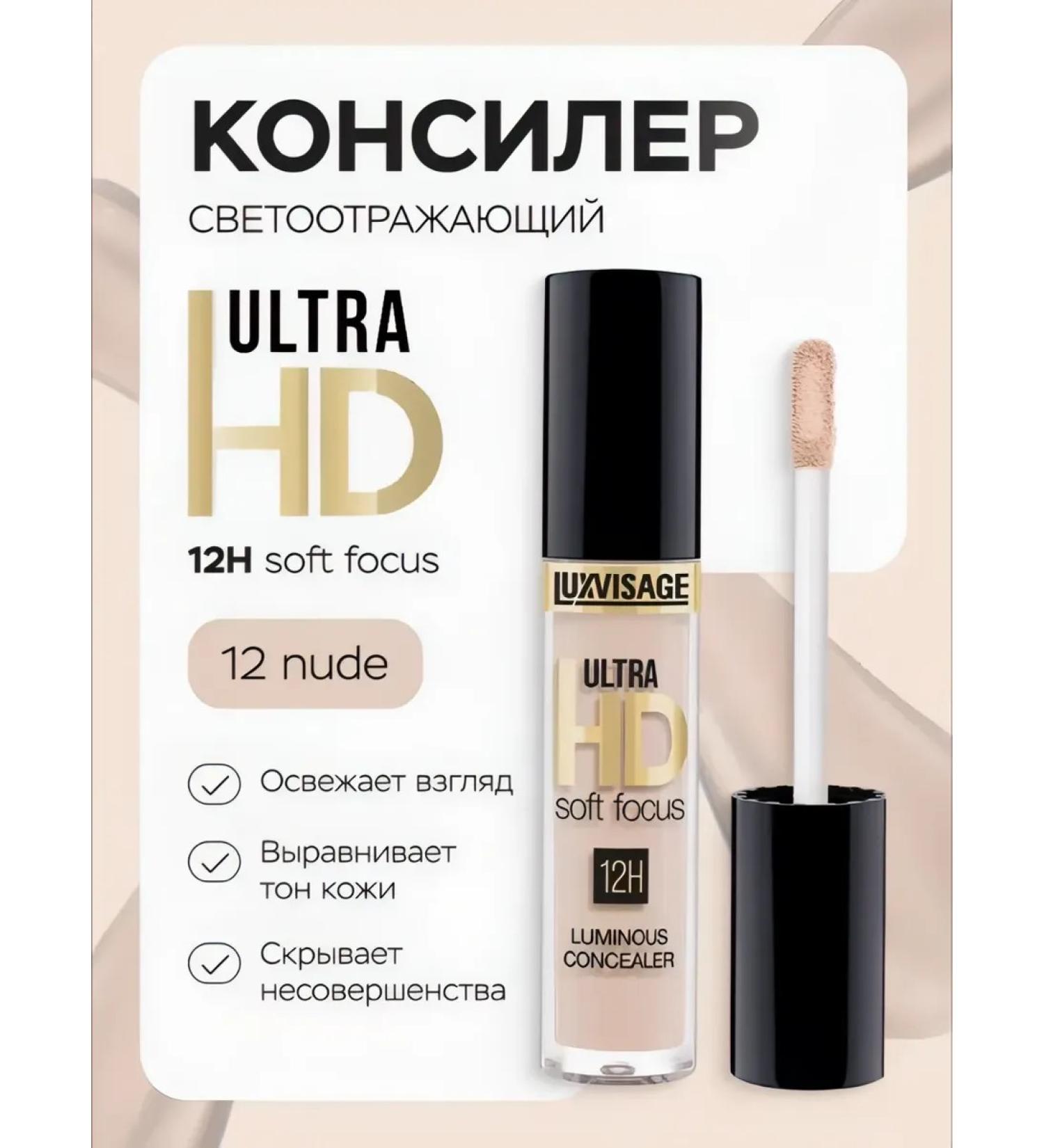 LUXVISAGE Facial concealer reflective Ultra HD 12H 12 Nude - Buy Online on GoSupps.com