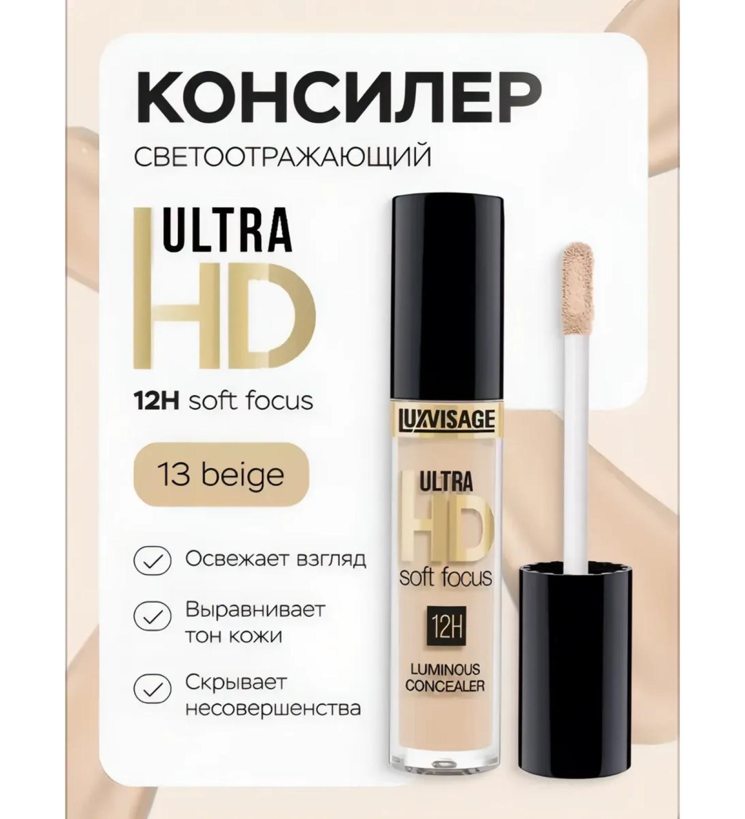 LUXVISAGE Facial concealer reflective Ultra HD 12H 13 Beige - Buy Online on GoSupps.com