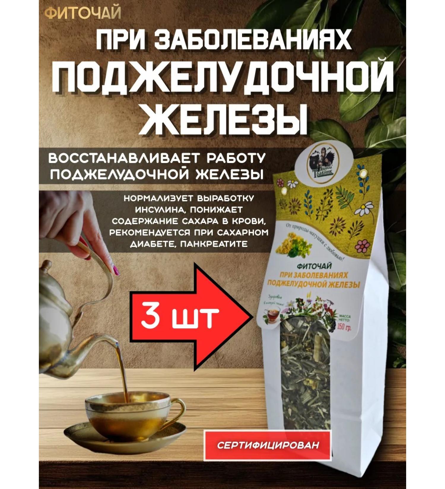 Danila Travnik In diseases of the pancreas phytochas 3 pcs - Buy Online on GoSupps.com