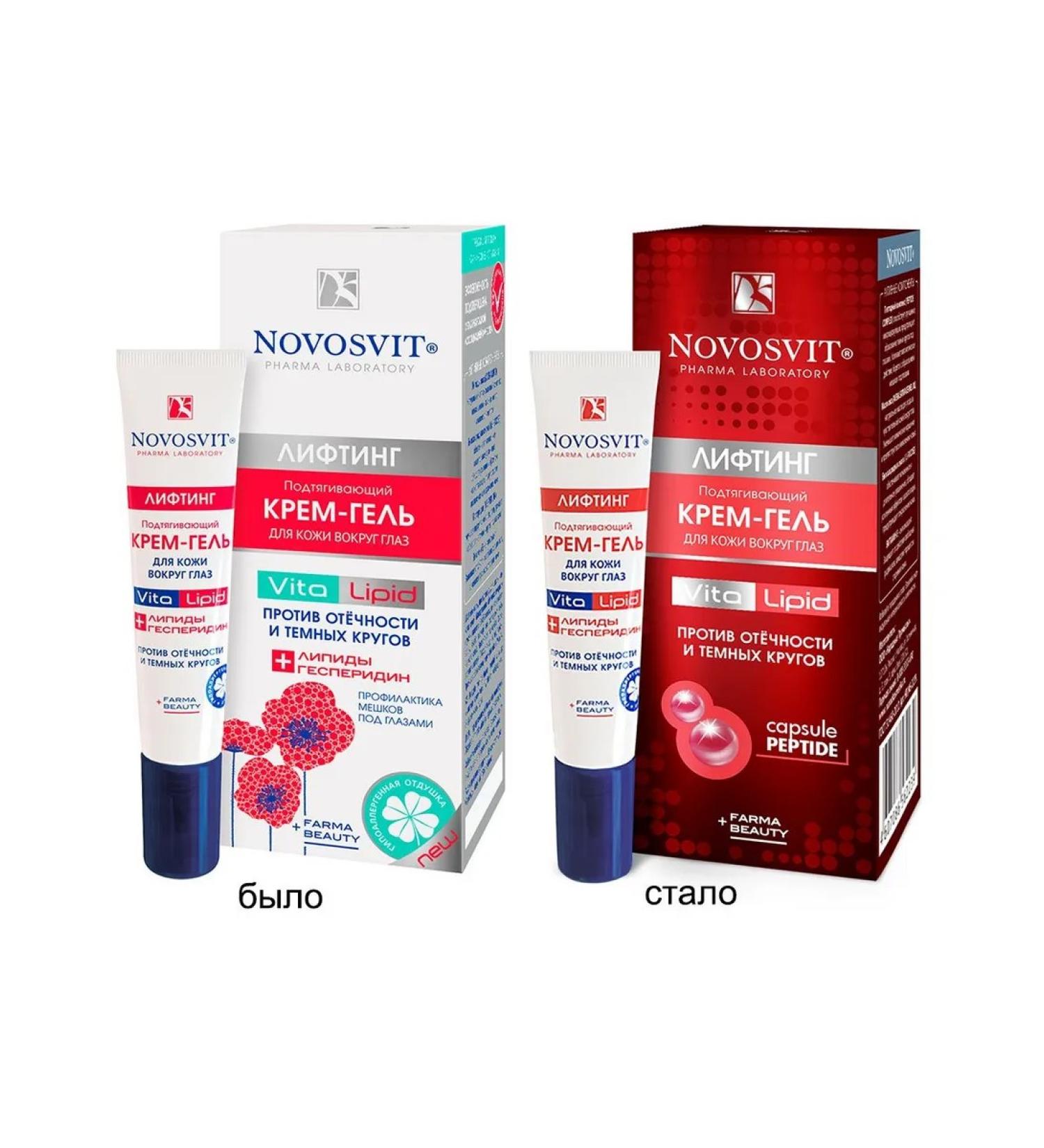 Novosvit Cream-gel drawup for the eyes 15ml