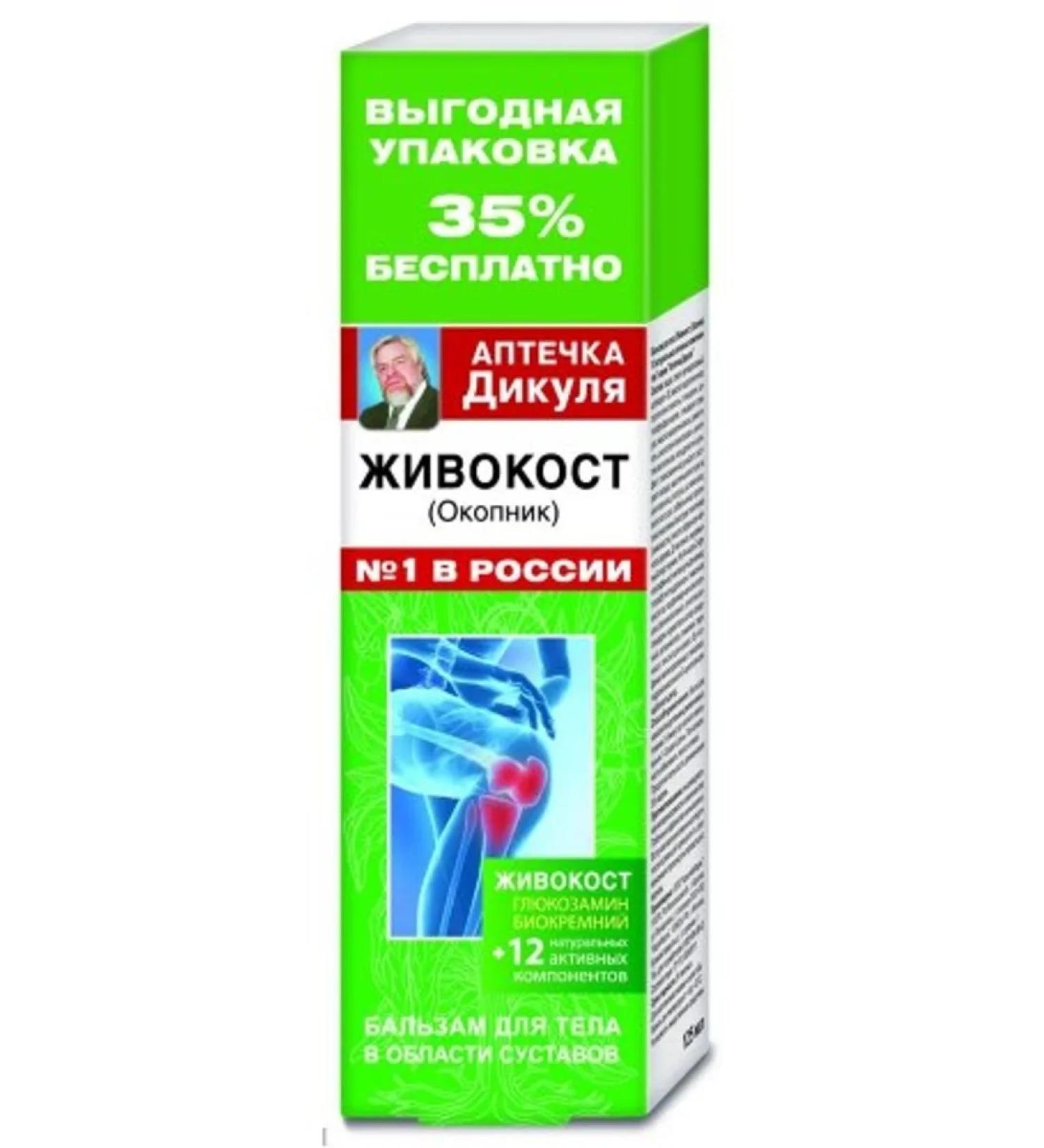 Dikul's first aid kit Libra -coat (tissue) 12 natural active components 125ml