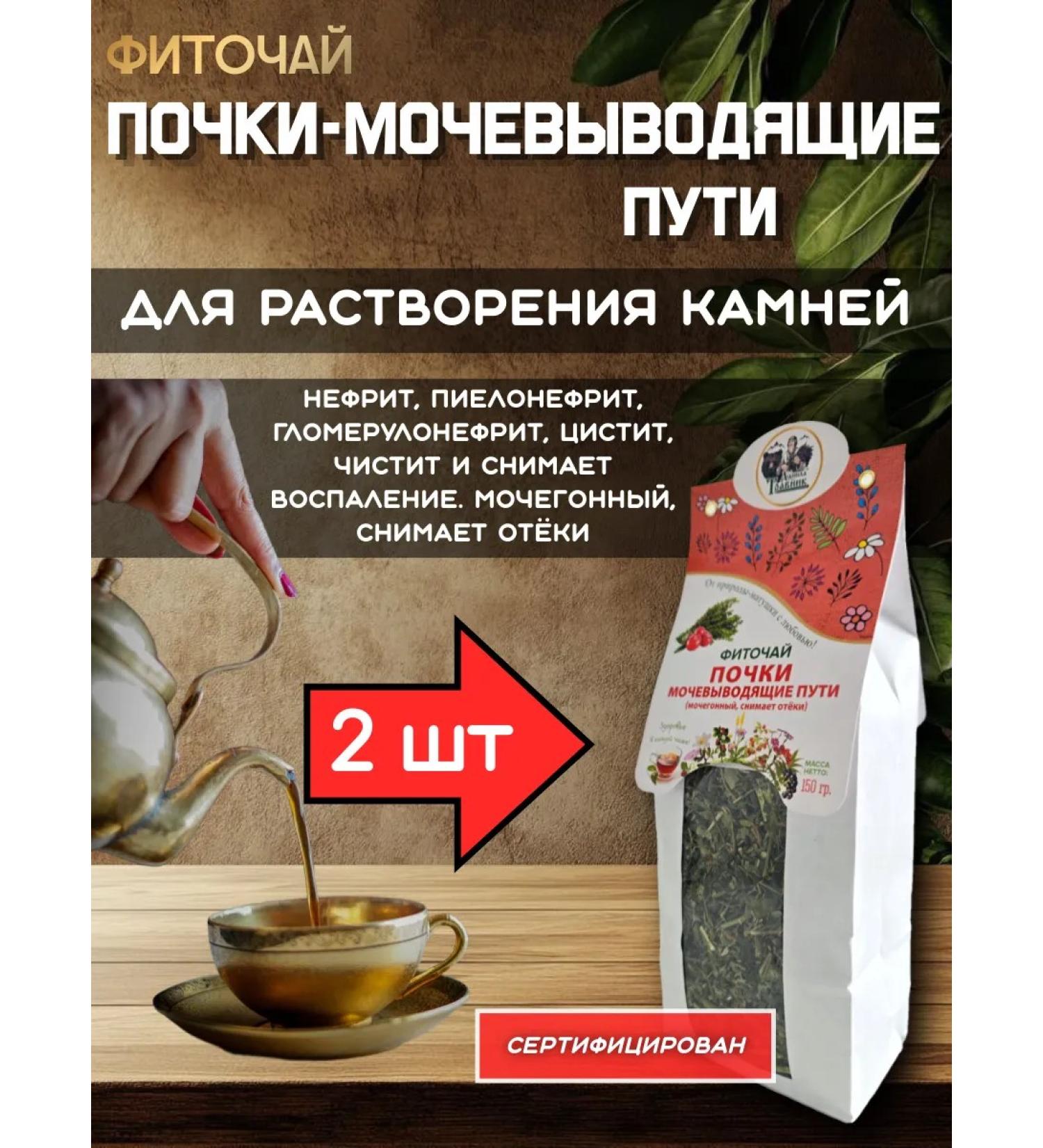 Danila Travnik Kidneys-reducing paths of phytochai 2 pcs - Buy Online on GoSupps.com