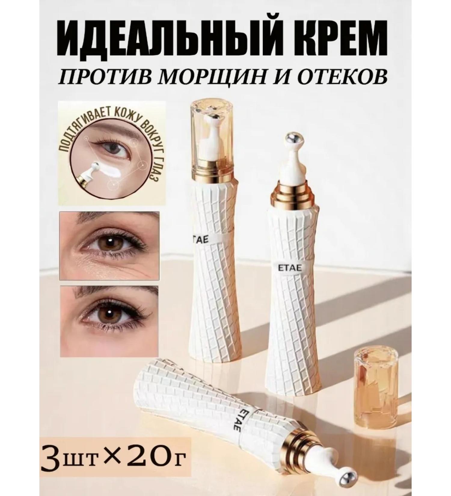 Eye cream around the eyes rejuvenating with retinol 3 pcs - Buy Online on GoSupps.com