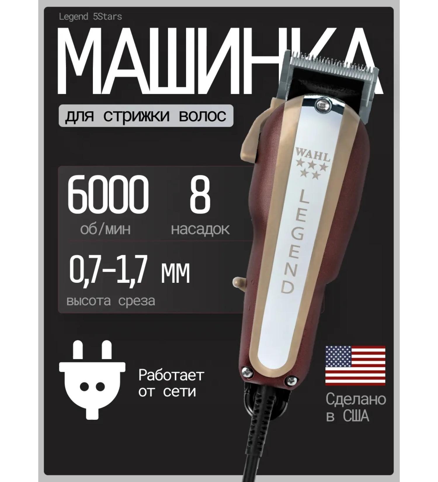 WAHL Legend hair cutting machine - Buy Online on GoSupps.com